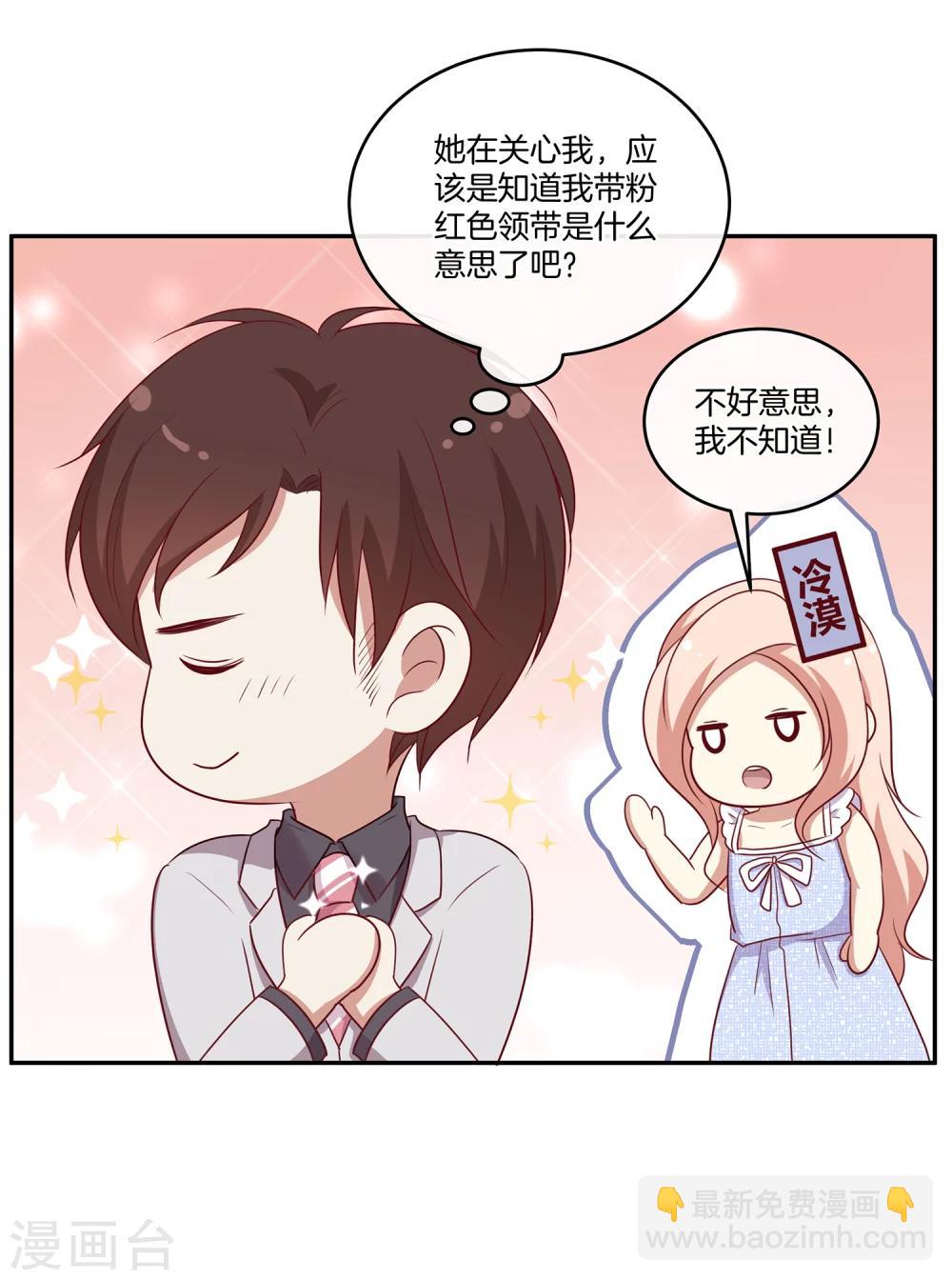 🍗男神恋爱系统 第43话 自作多情 第9页