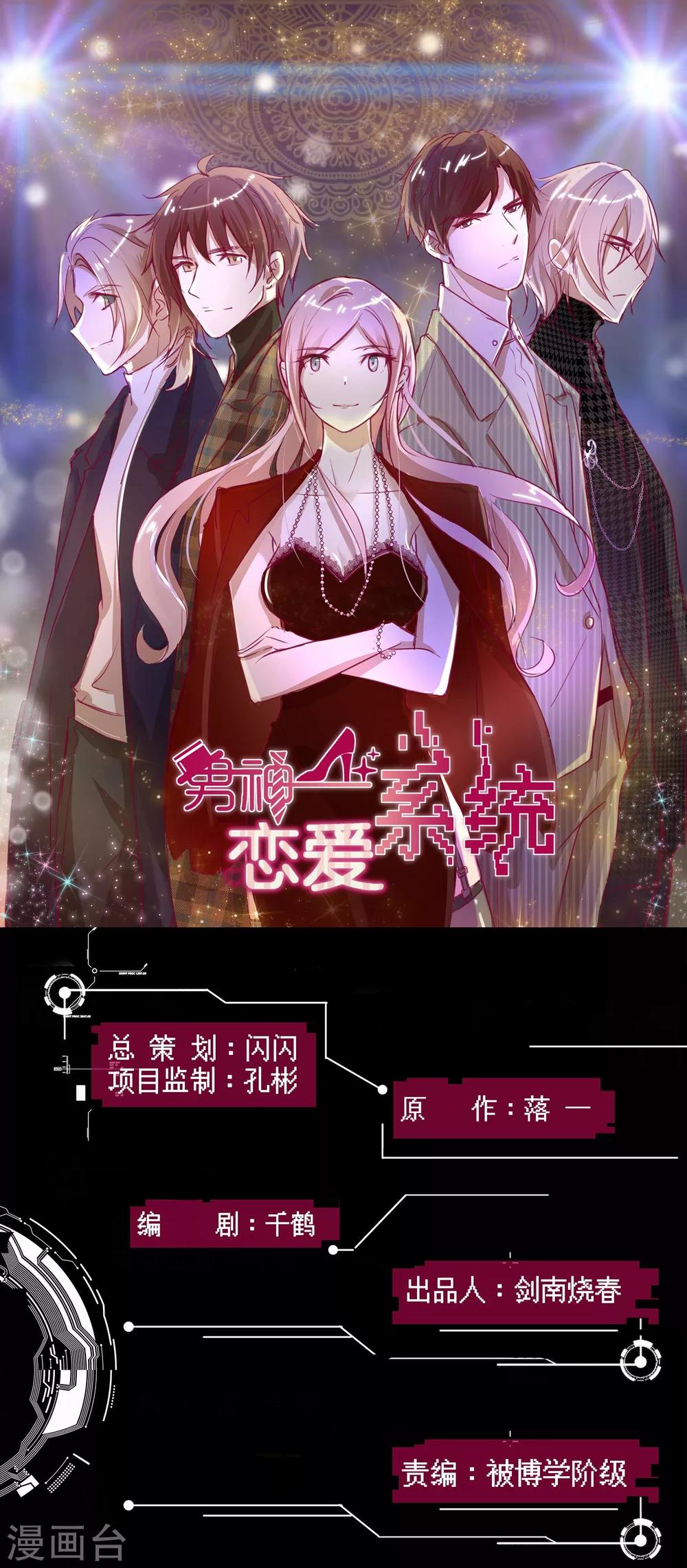 🍗男神恋爱系统 第47话 趣味运动会 第1页