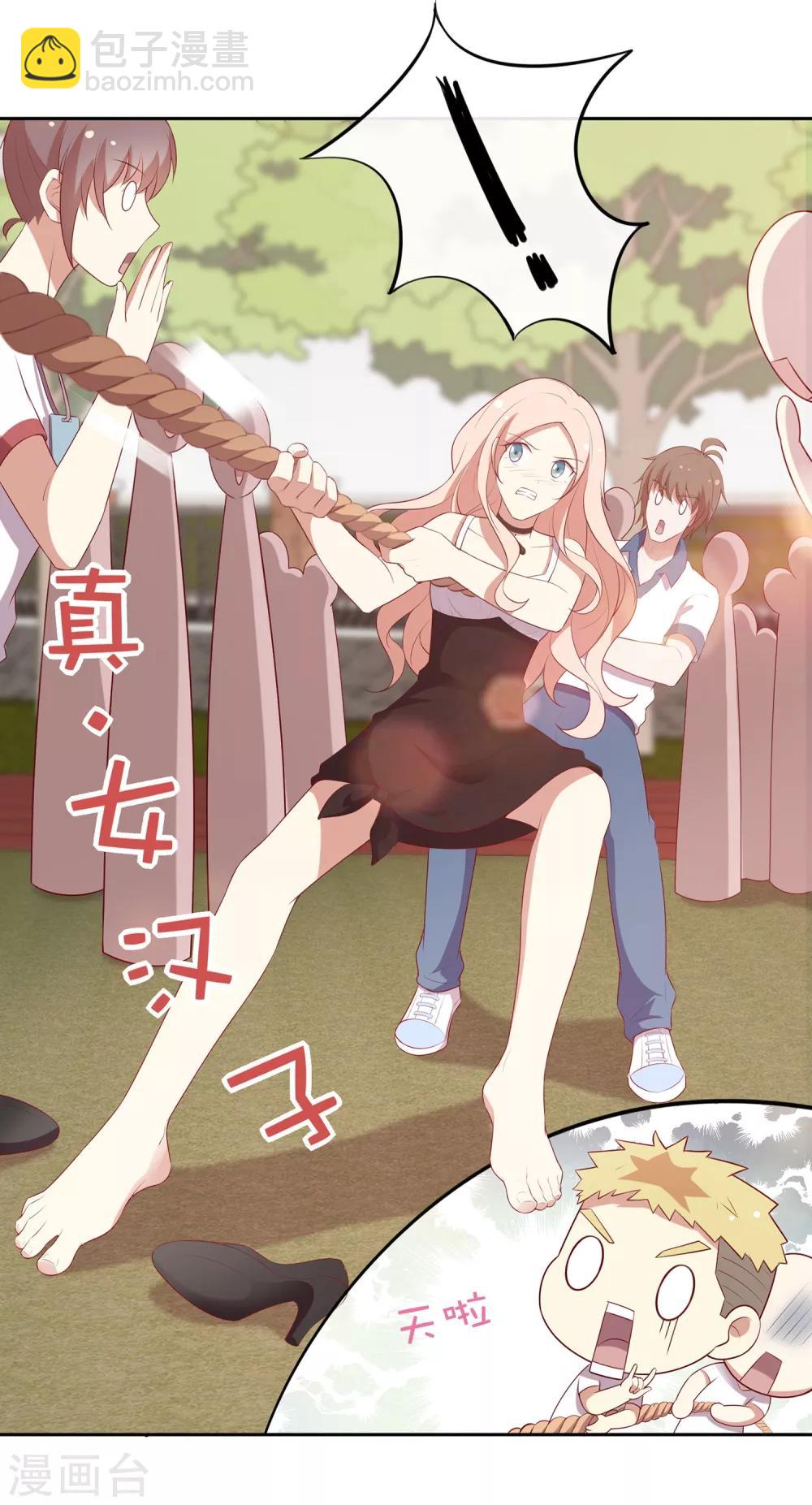 🍗男神恋爱系统 第47话 趣味运动会 第10页
