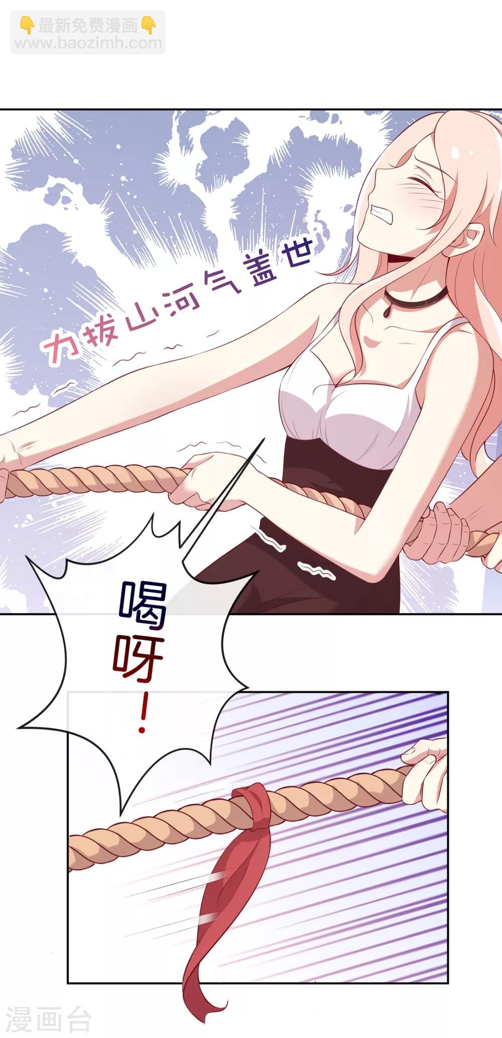 🍗男神恋爱系统 第47话 趣味运动会 第12页
