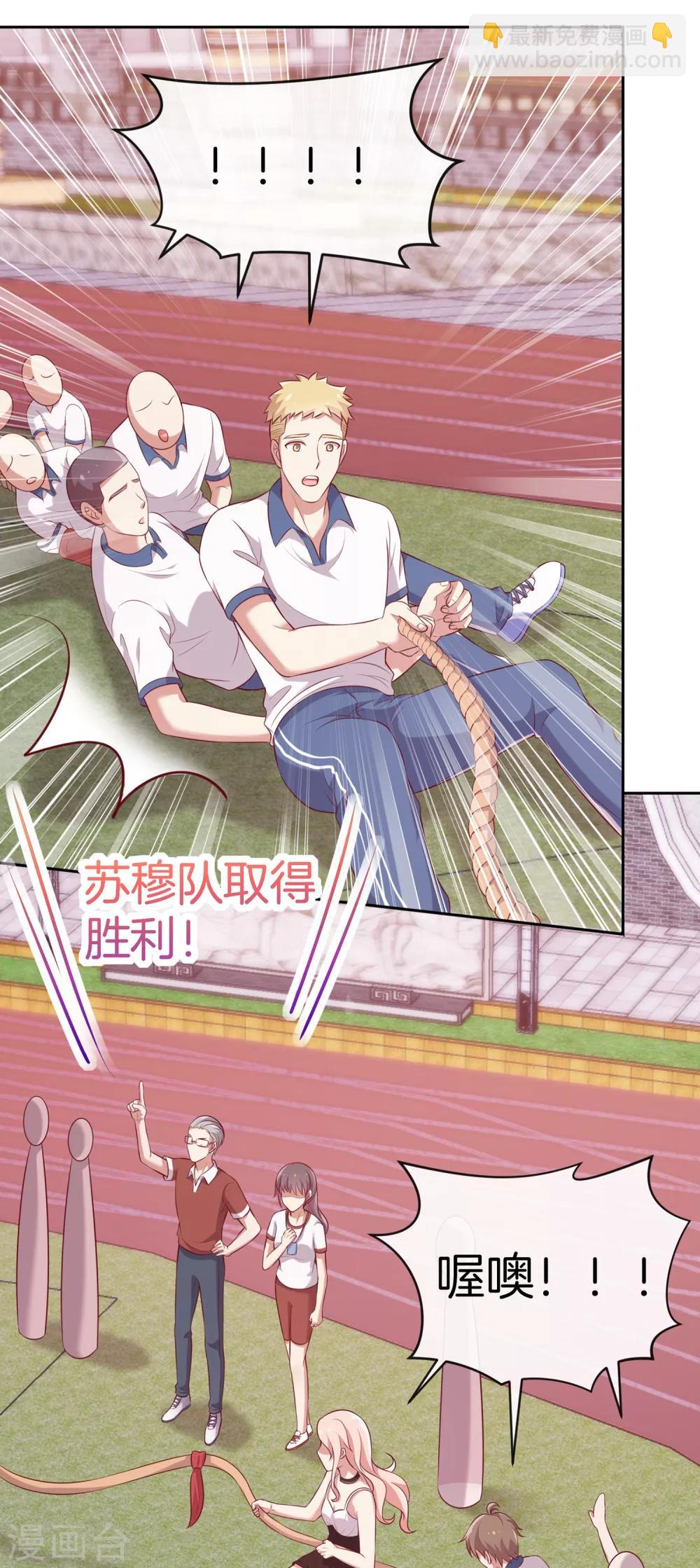 🍗男神恋爱系统 第47话 趣味运动会 第13页