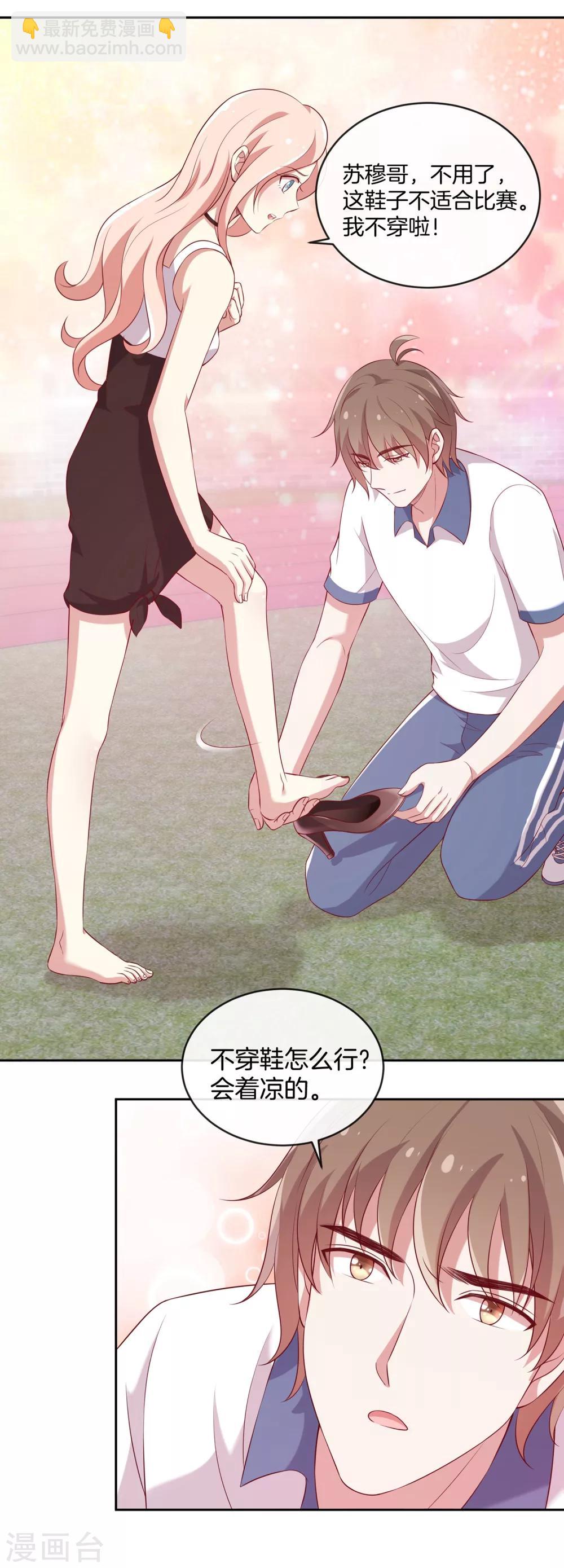 🍗男神恋爱系统 第47话 趣味运动会 第16页