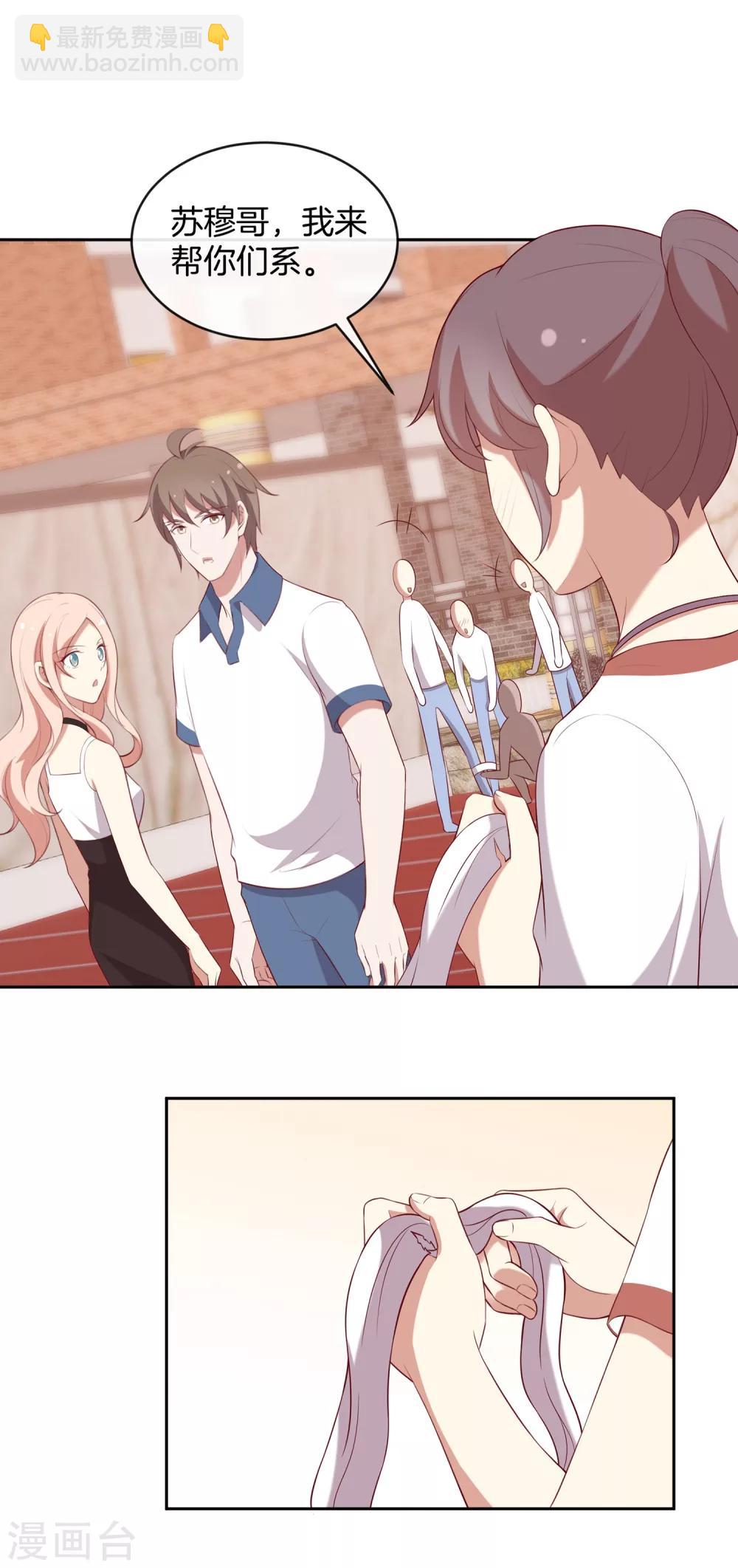 🍗男神恋爱系统 第47话 趣味运动会 第19页