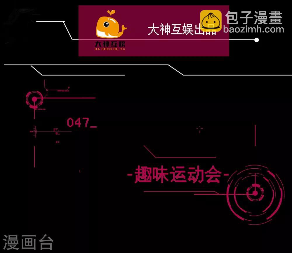 🍗男神恋爱系统 第47话 趣味运动会 第2页