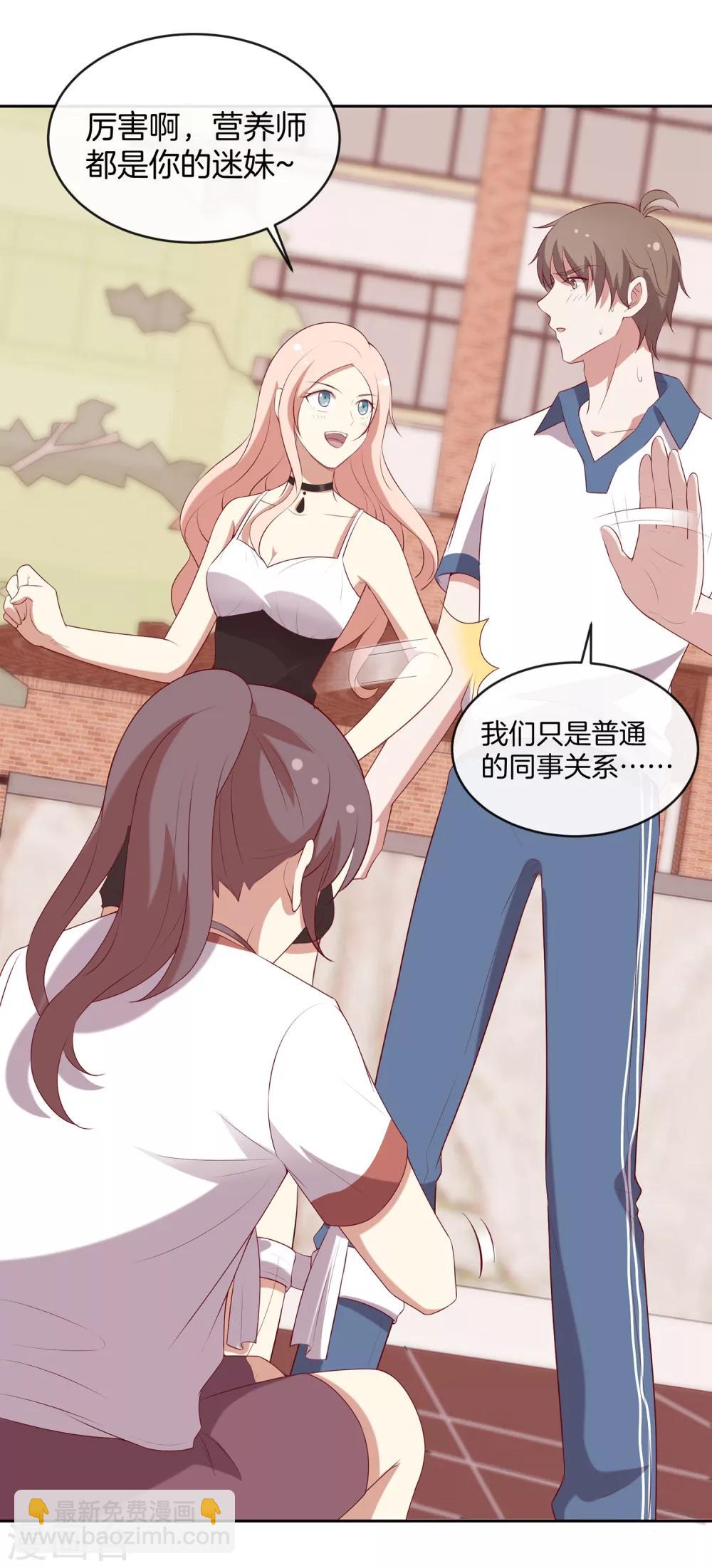 🍗男神恋爱系统 第47话 趣味运动会 第20页
