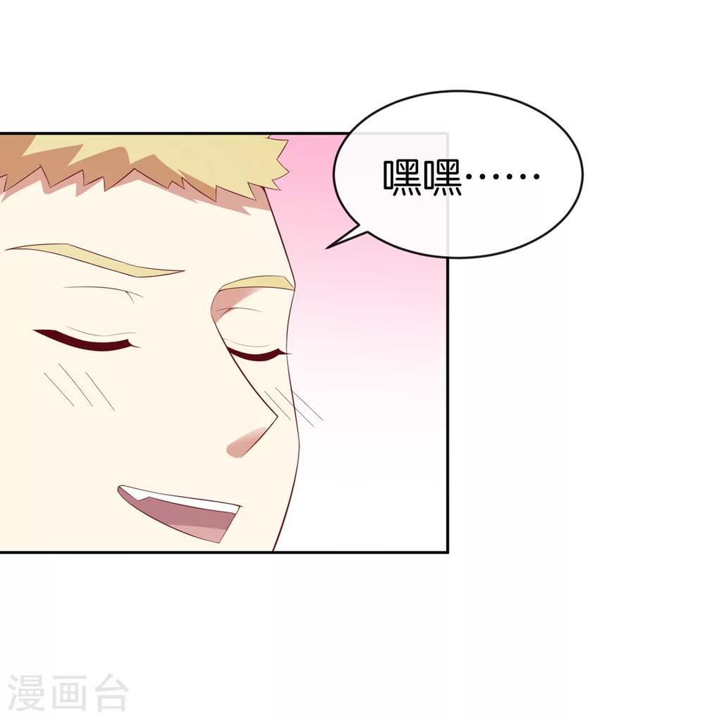 🍗男神恋爱系统 第47话 趣味运动会 第23页