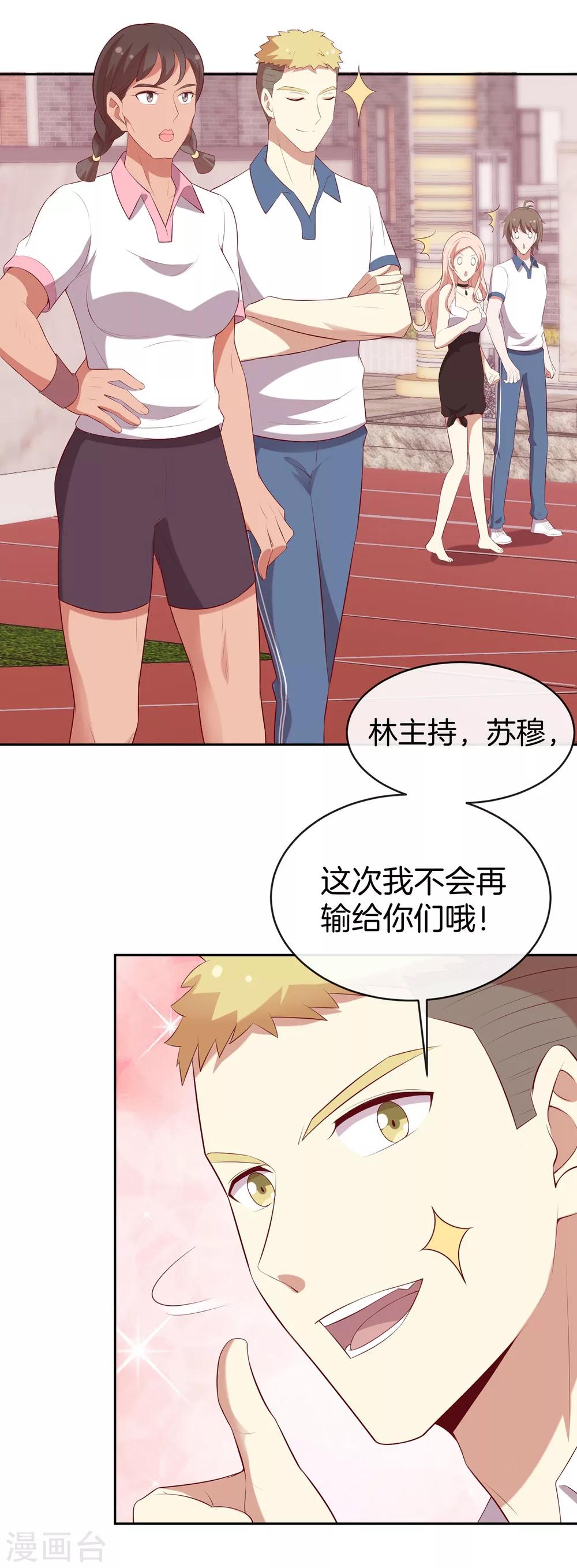 🍗男神恋爱系统 第47话 趣味运动会 第24页