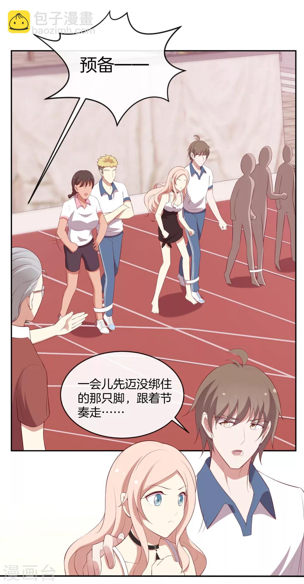 🍗男神恋爱系统 第47话 趣味运动会 第25页