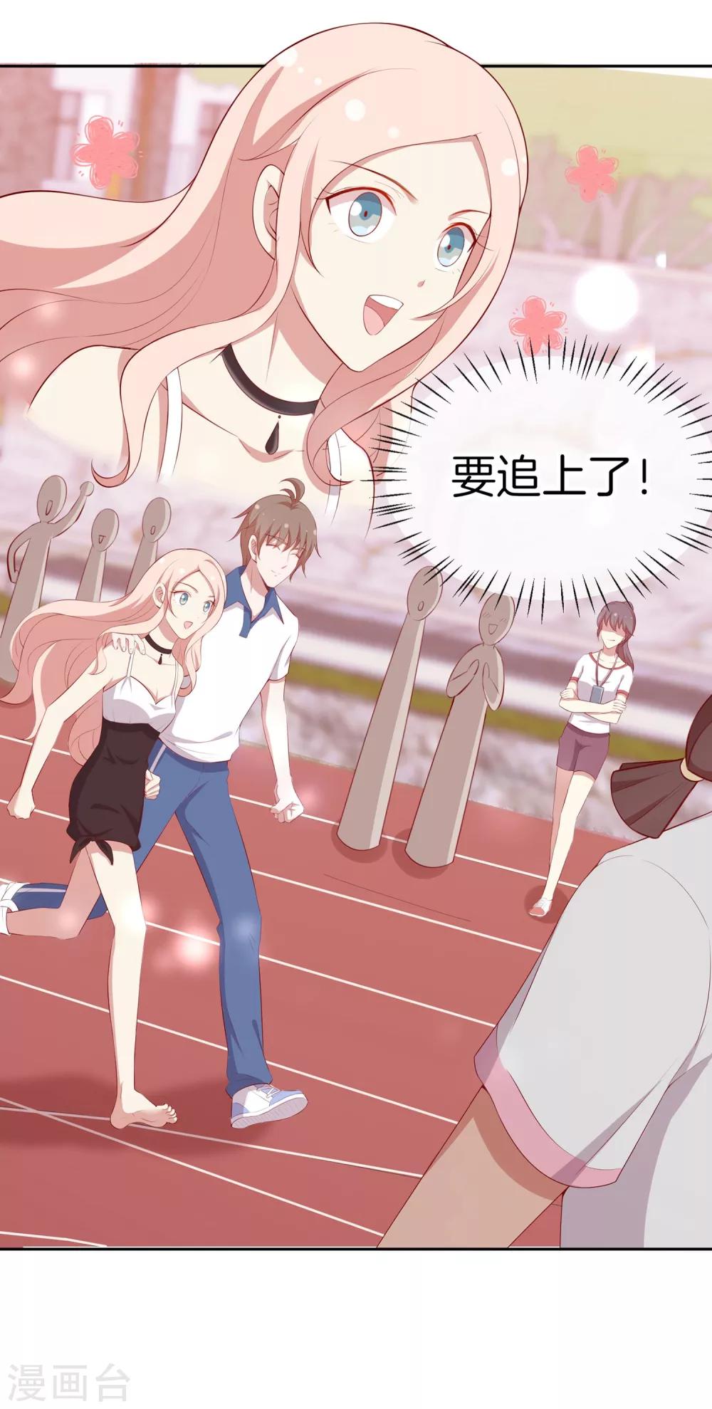 🍗男神恋爱系统 第47话 趣味运动会 第29页