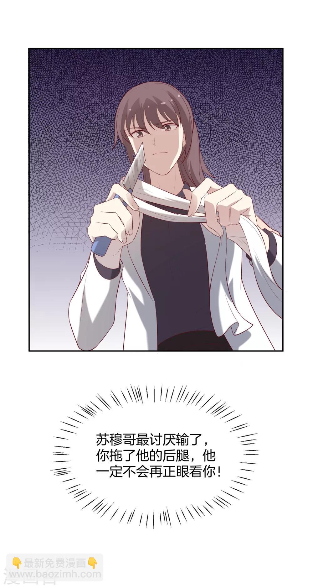 🍗男神恋爱系统 第47话 趣味运动会 第3页