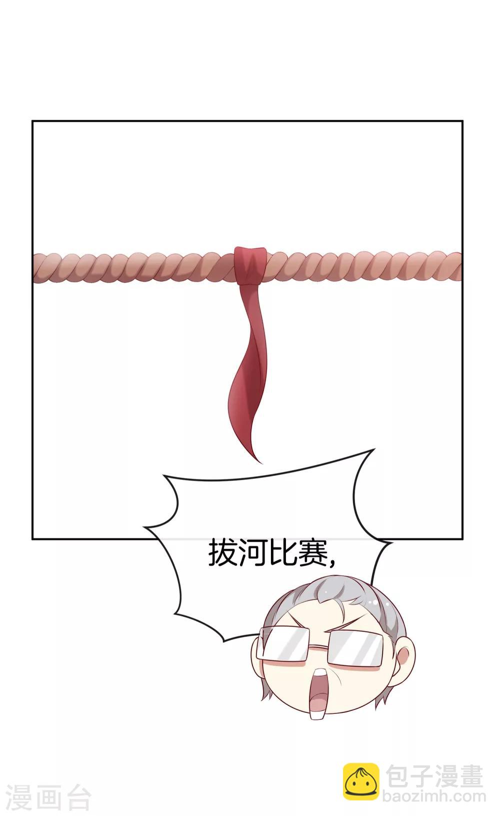 🍗男神恋爱系统 第47话 趣味运动会 第4页