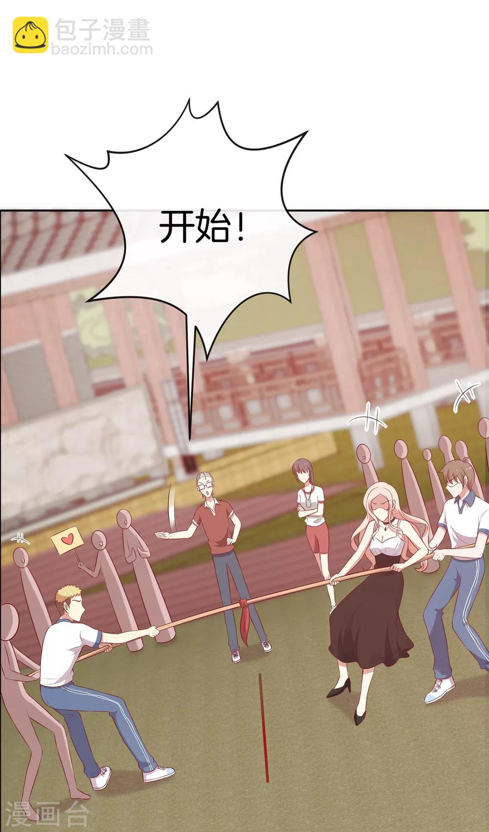 🍗男神恋爱系统 第47话 趣味运动会 第5页