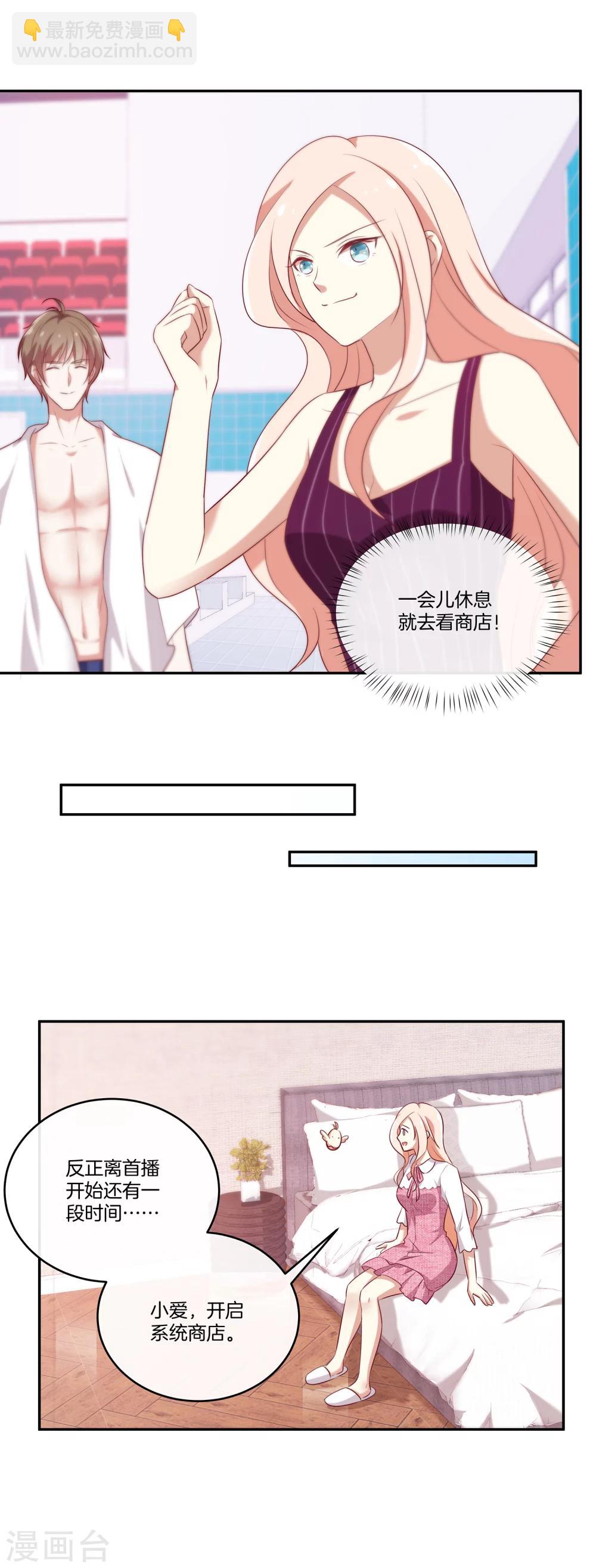 🍗男神恋爱系统 第49话 没原则的苏穆 第10页