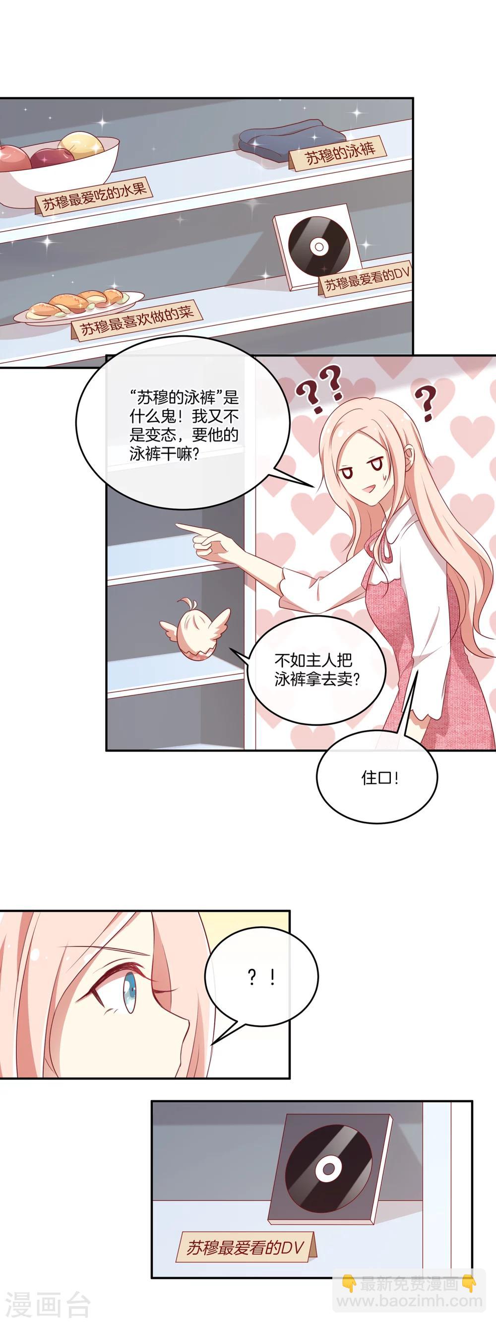 🍗男神恋爱系统 第49话 没原则的苏穆 第11页