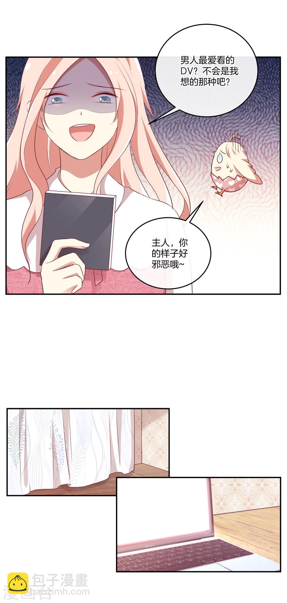 🍗男神恋爱系统 第49话 没原则的苏穆 第12页