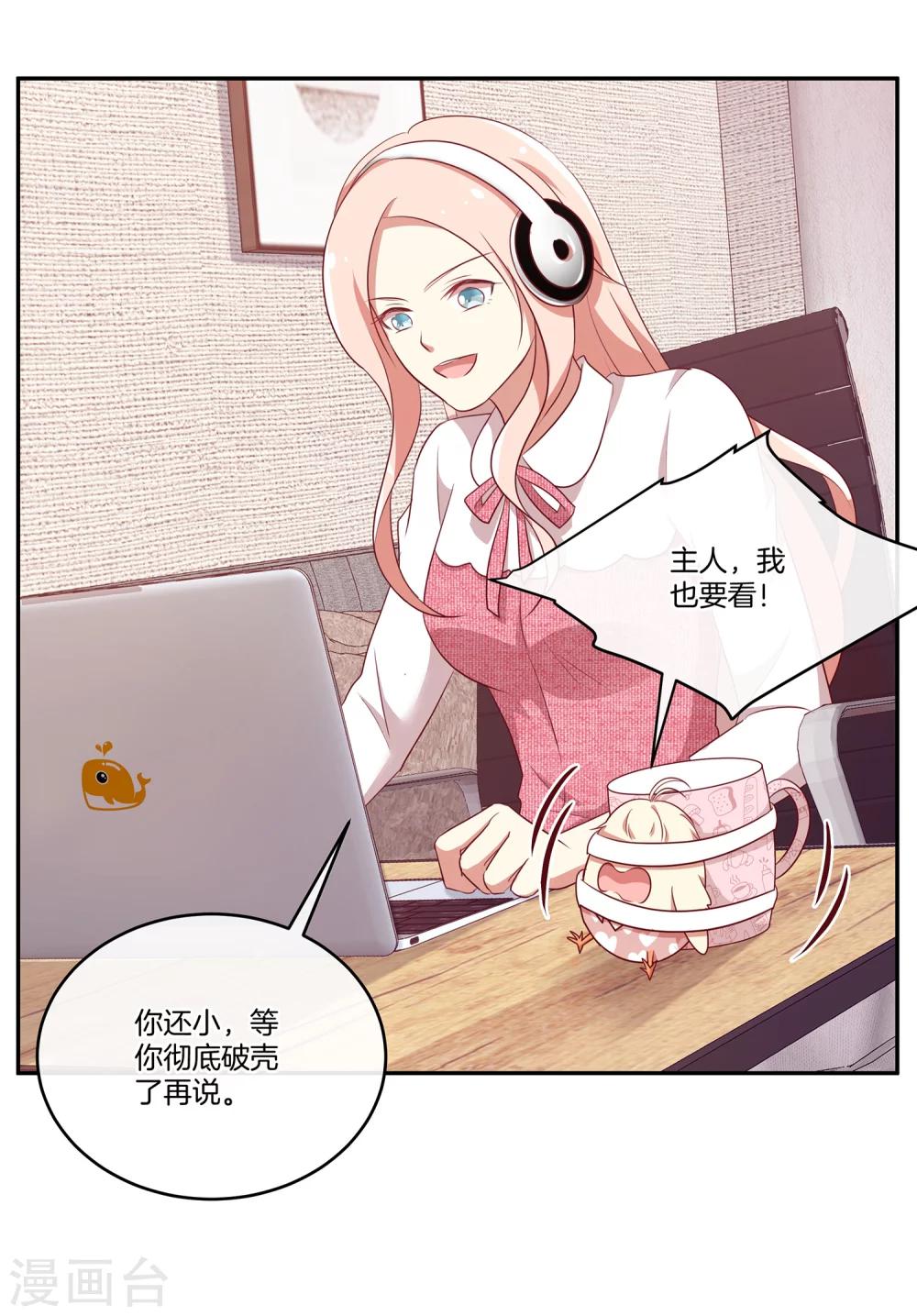 🍗男神恋爱系统 第49话 没原则的苏穆 第13页