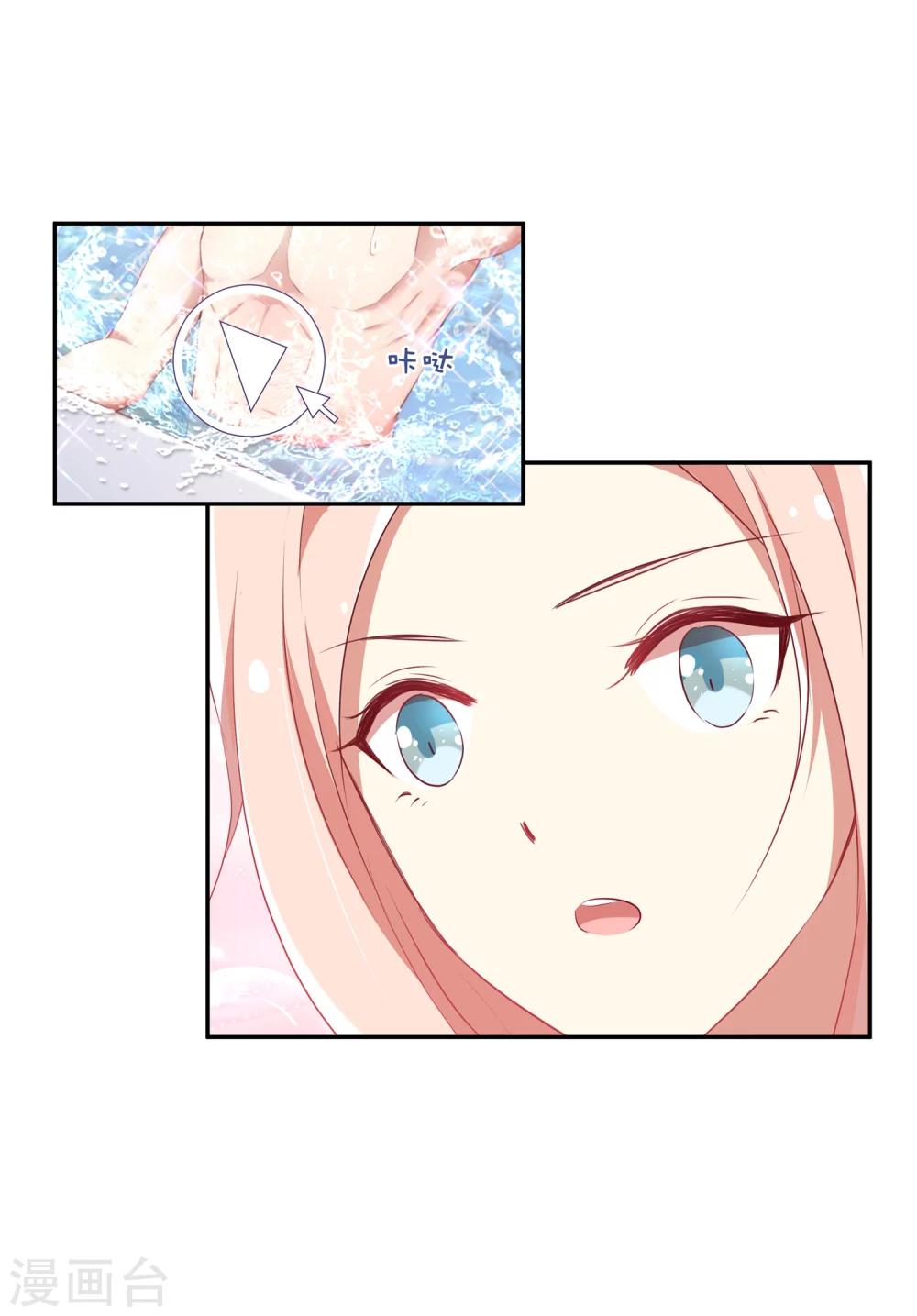 🍗男神恋爱系统 第49话 没原则的苏穆 第14页