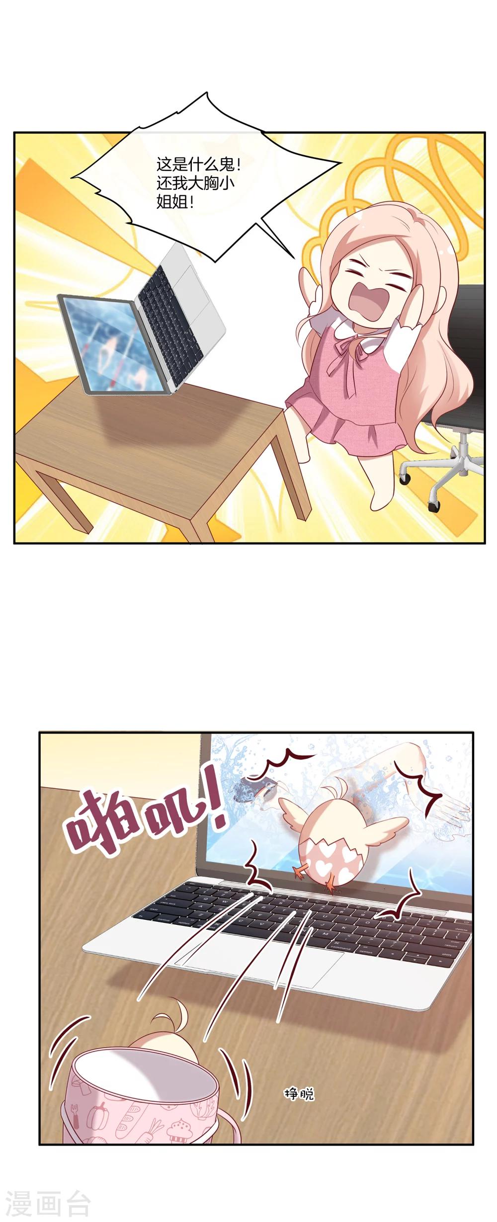 🍗男神恋爱系统 第49话 没原则的苏穆 第15页