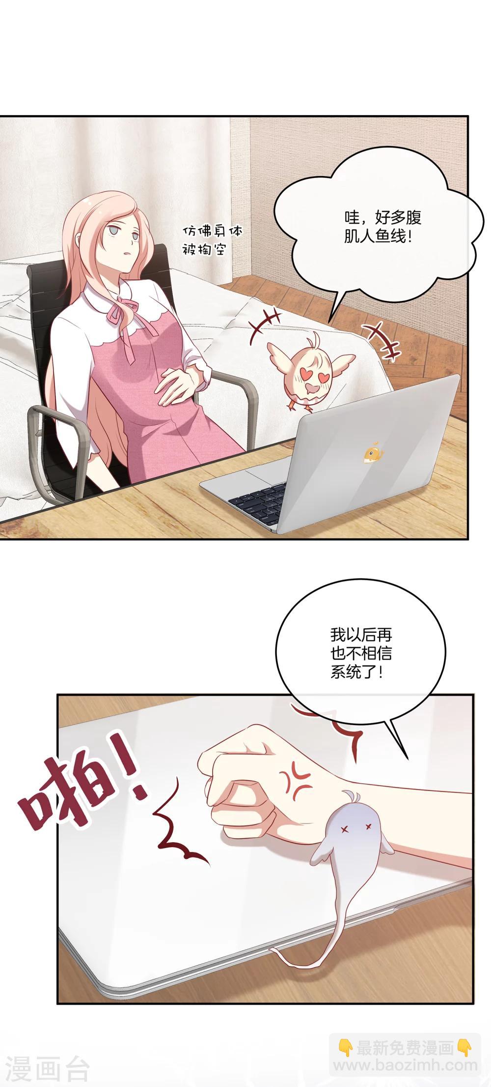 🍗男神恋爱系统 第49话 没原则的苏穆 第16页