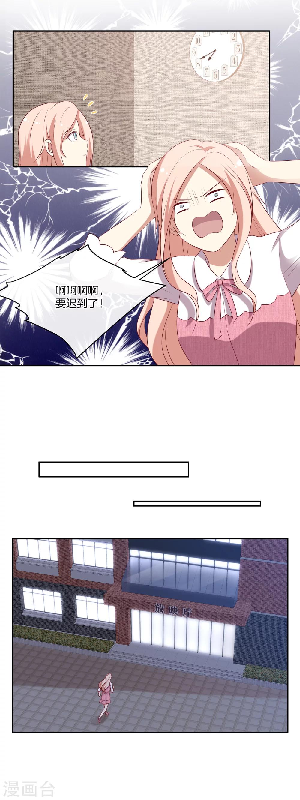 🍗男神恋爱系统 第49话 没原则的苏穆 第17页