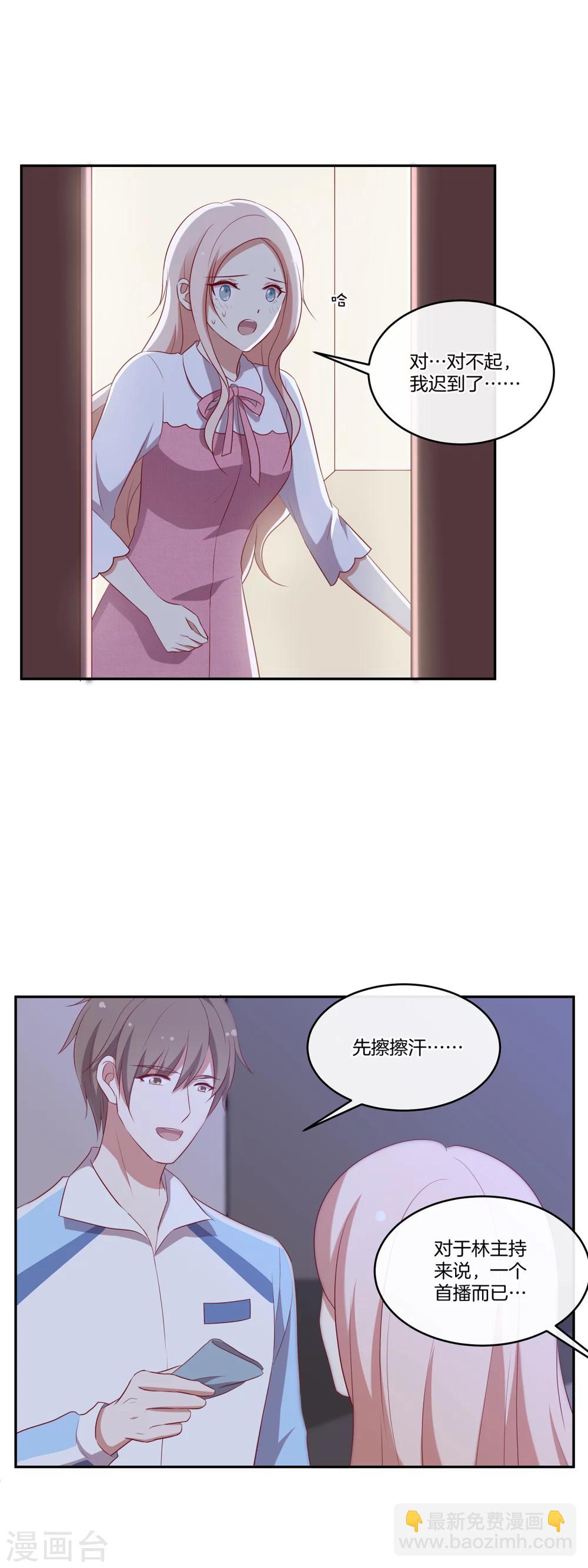 🍗男神恋爱系统 第49话 没原则的苏穆 第18页