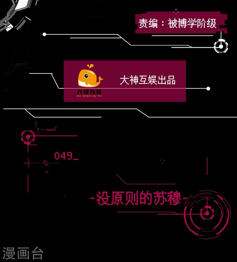 🍗男神恋爱系统 第49话 没原则的苏穆 第2页