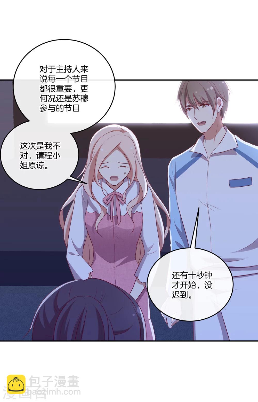 🍗男神恋爱系统 第49话 没原则的苏穆 第20页