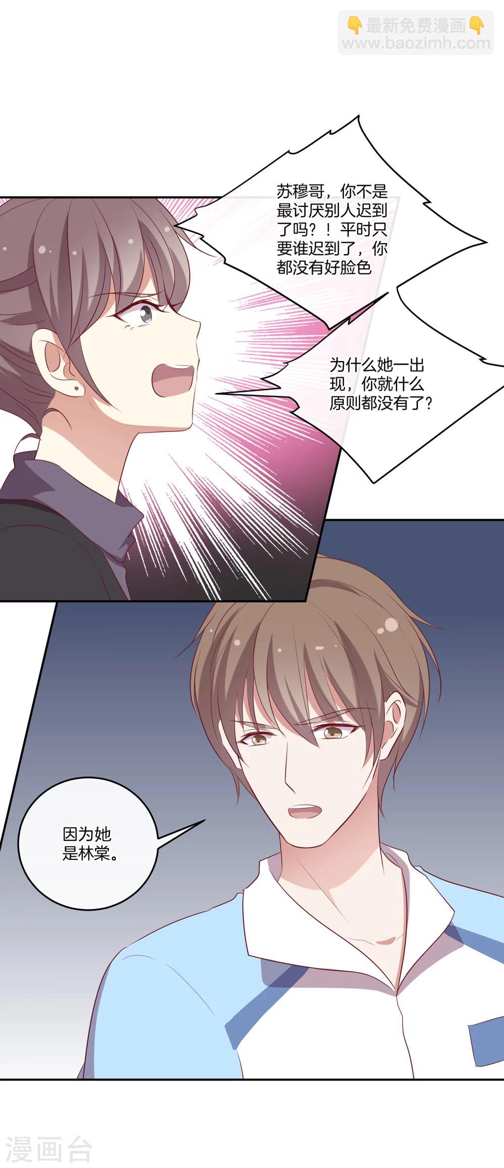 🍗男神恋爱系统 第49话 没原则的苏穆 第21页
