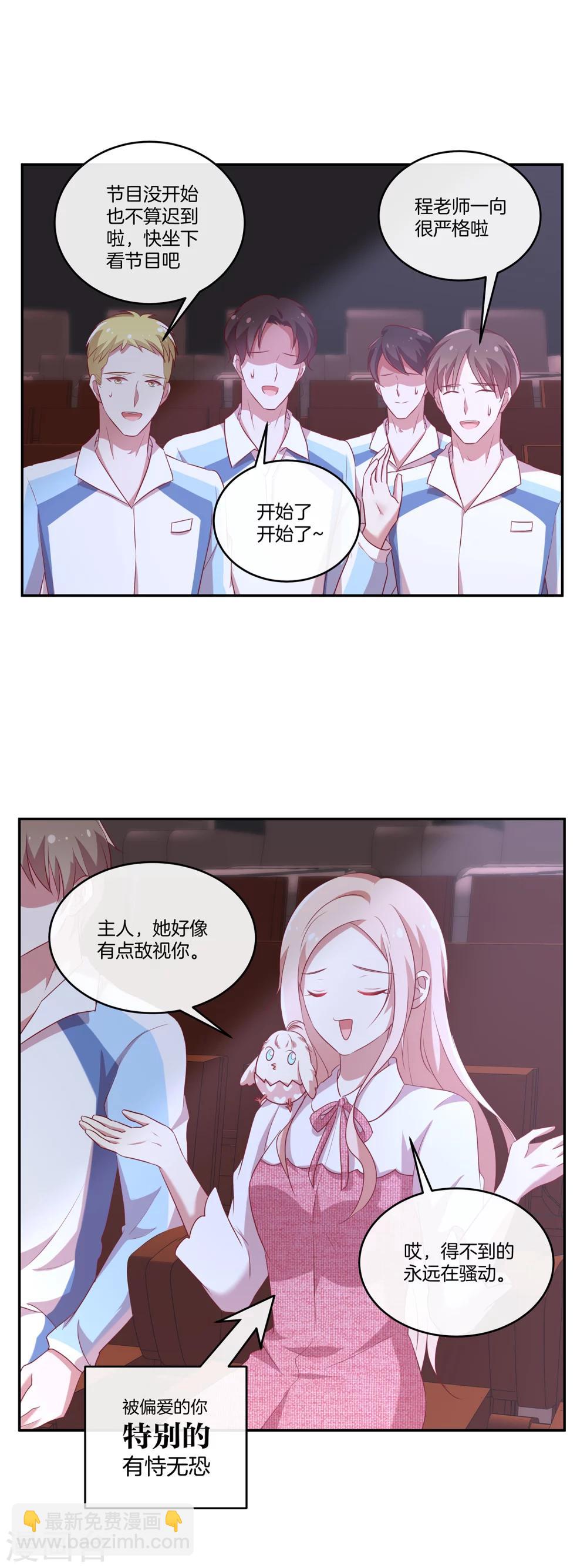 🍗男神恋爱系统 第49话 没原则的苏穆 第22页