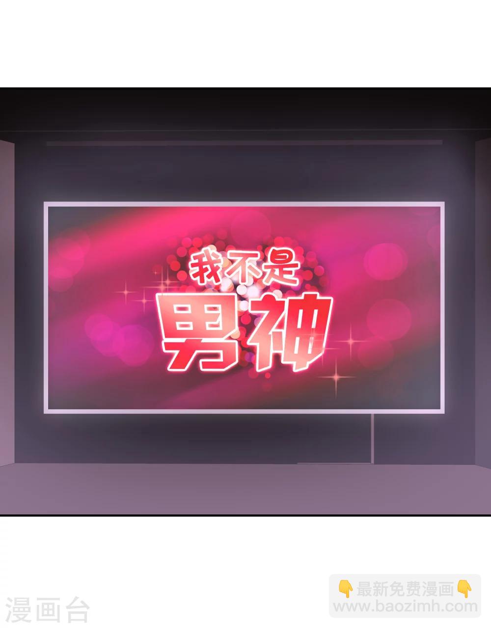🍗男神恋爱系统 第49话 没原则的苏穆 第23页