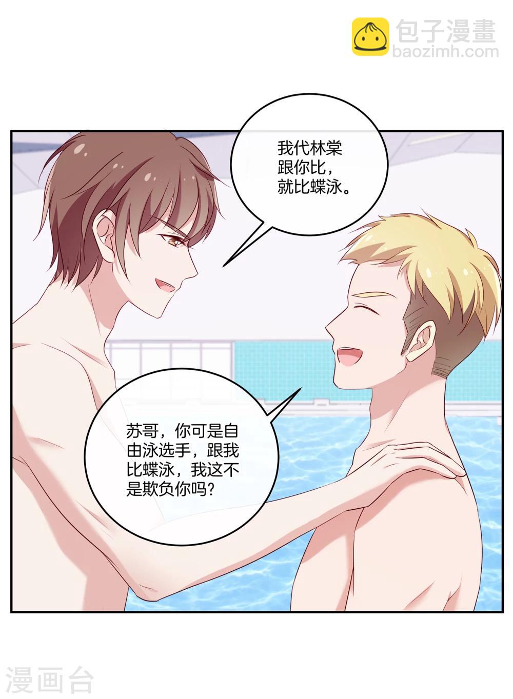 🍗男神恋爱系统 第49话 没原则的苏穆 第3页
