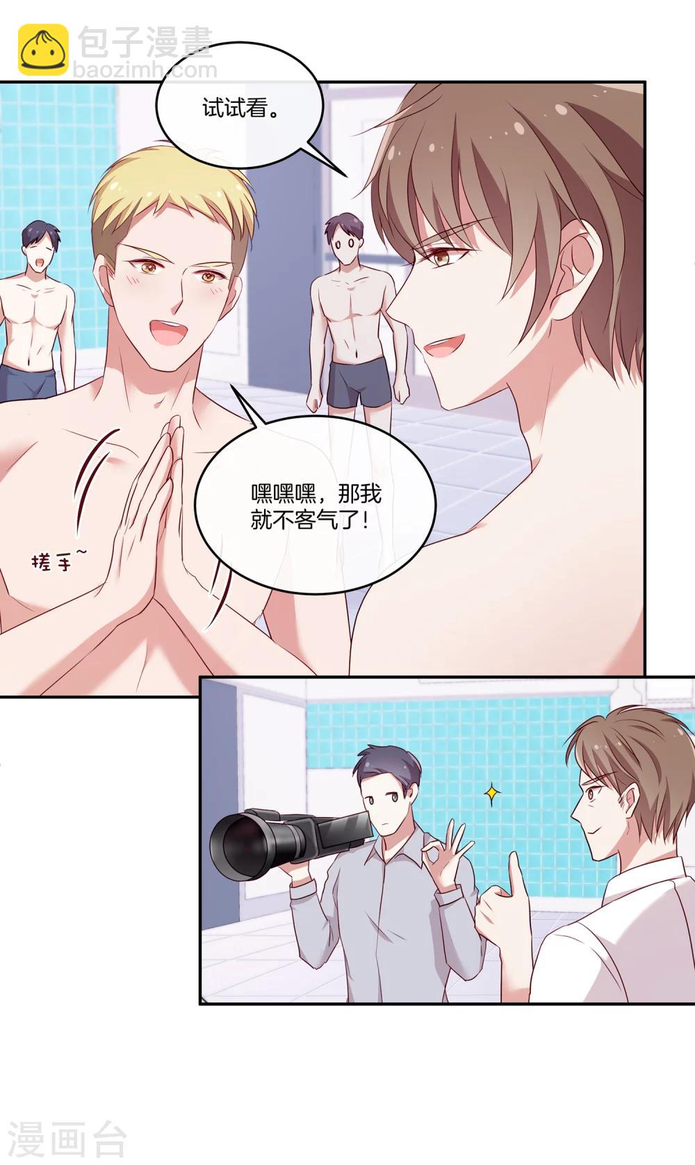 🍗男神恋爱系统 第49话 没原则的苏穆 第4页