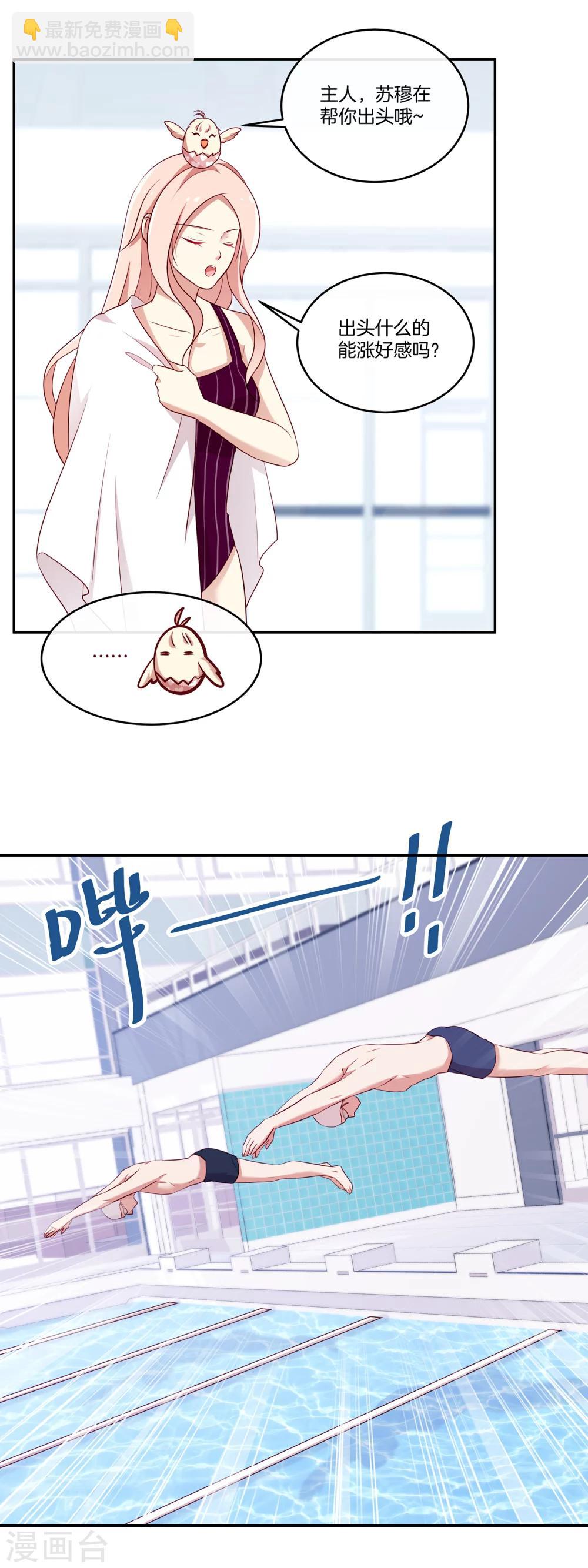 🍗男神恋爱系统 第49话 没原则的苏穆 第5页
