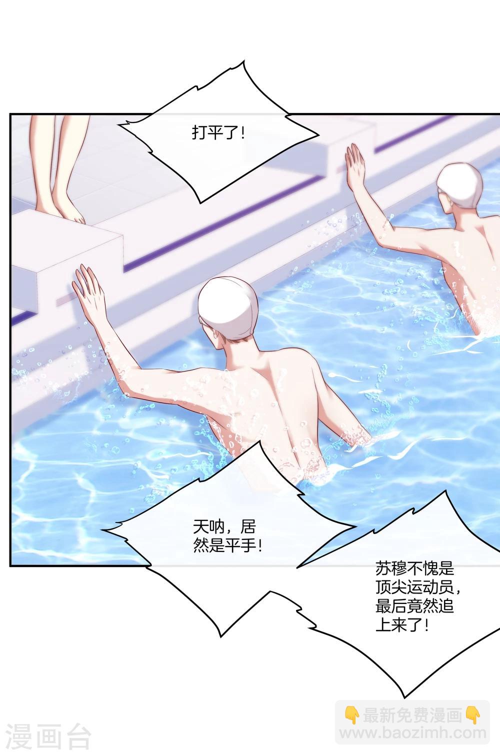 🍗男神恋爱系统 第49话 没原则的苏穆 第7页