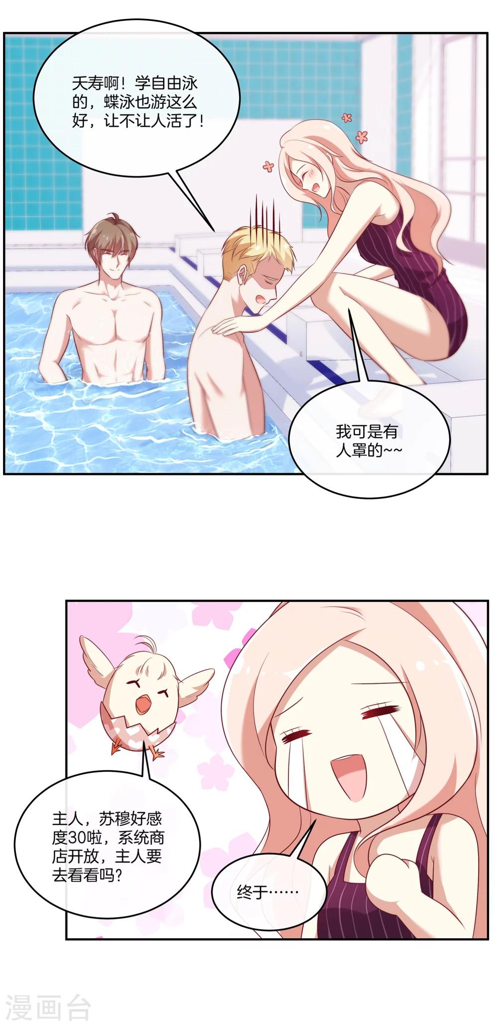 🍗男神恋爱系统 第49话 没原则的苏穆 第9页