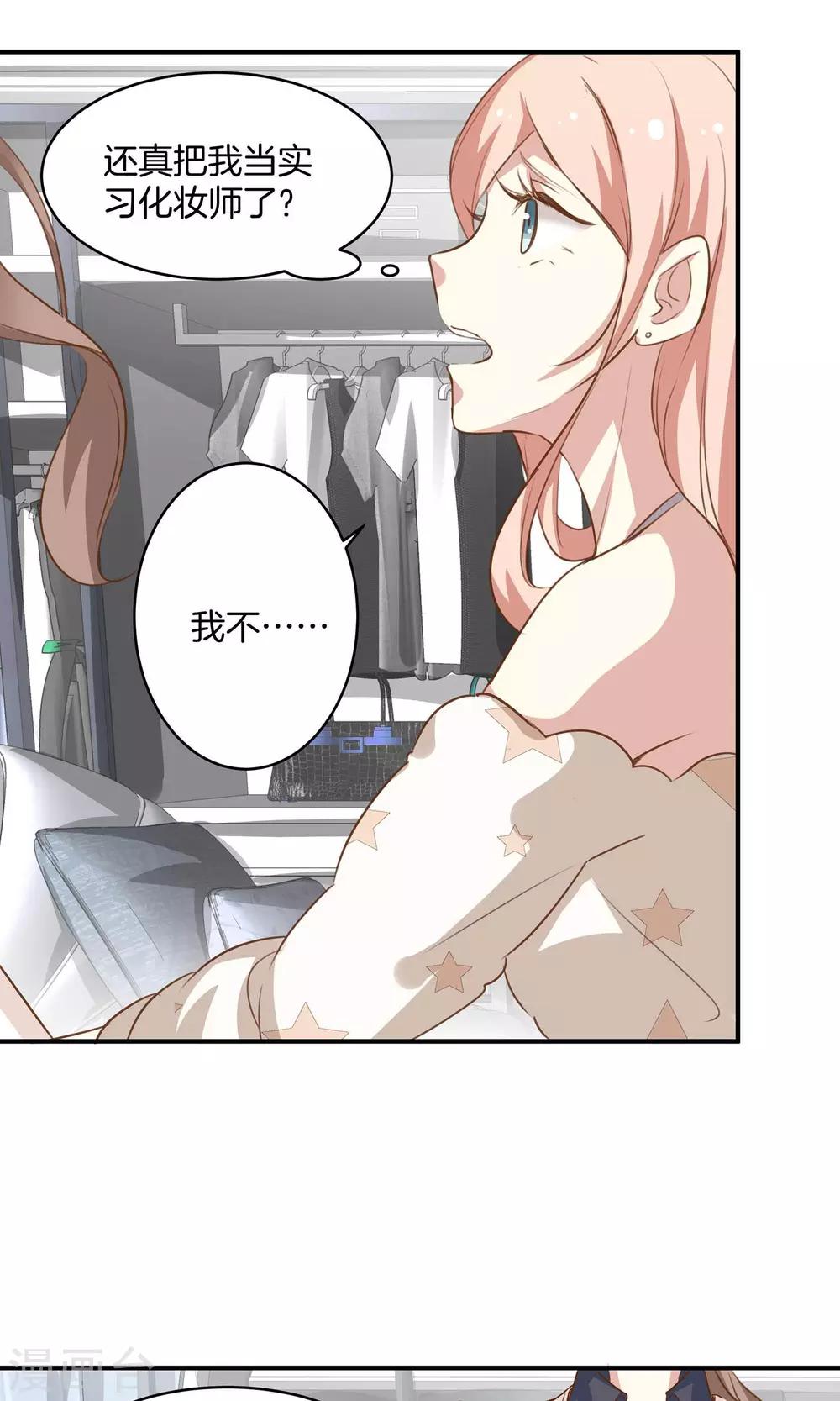 🍗男神恋爱系统 第5话 进化的小爱 第10页