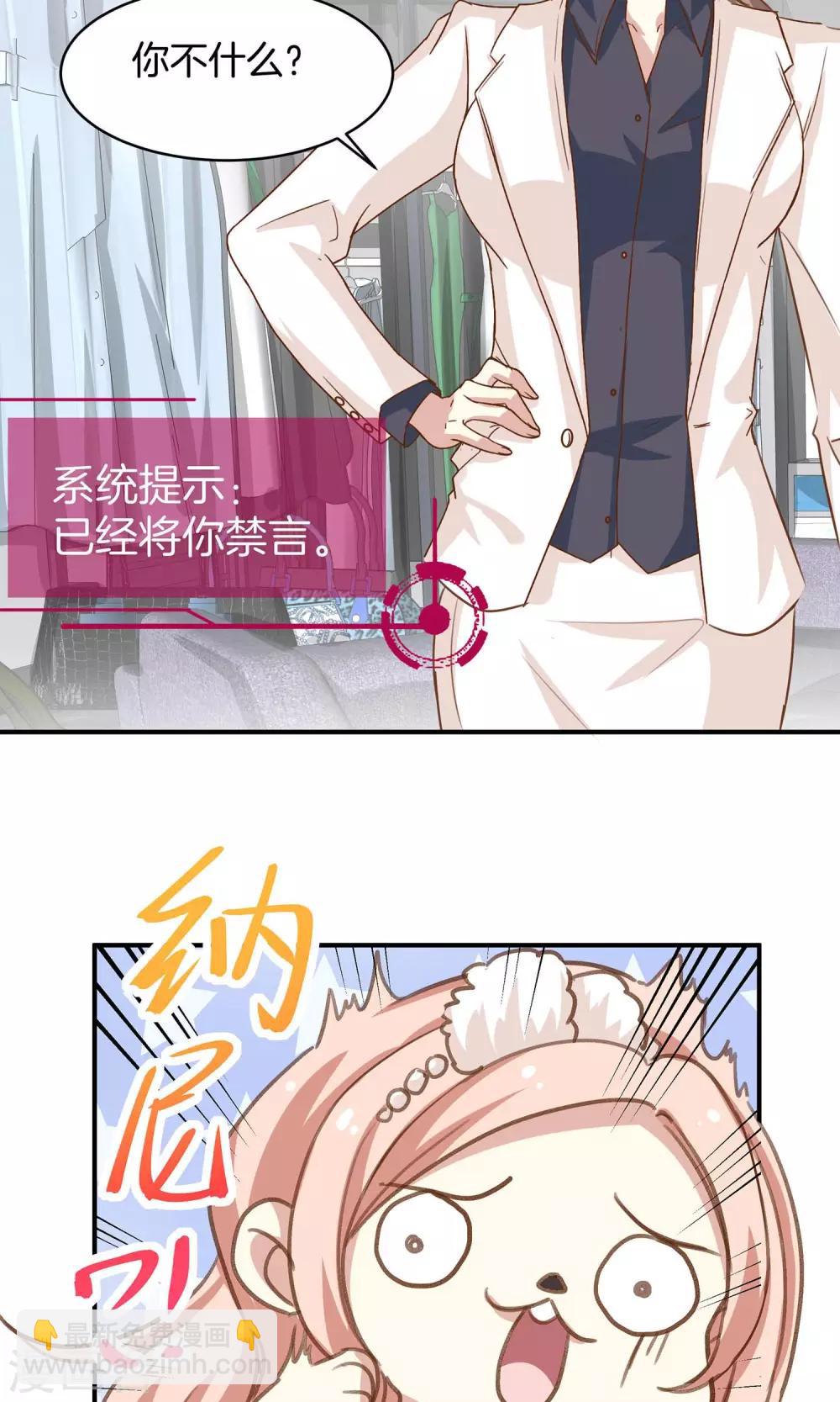 🍗男神恋爱系统 第5话 进化的小爱 第11页