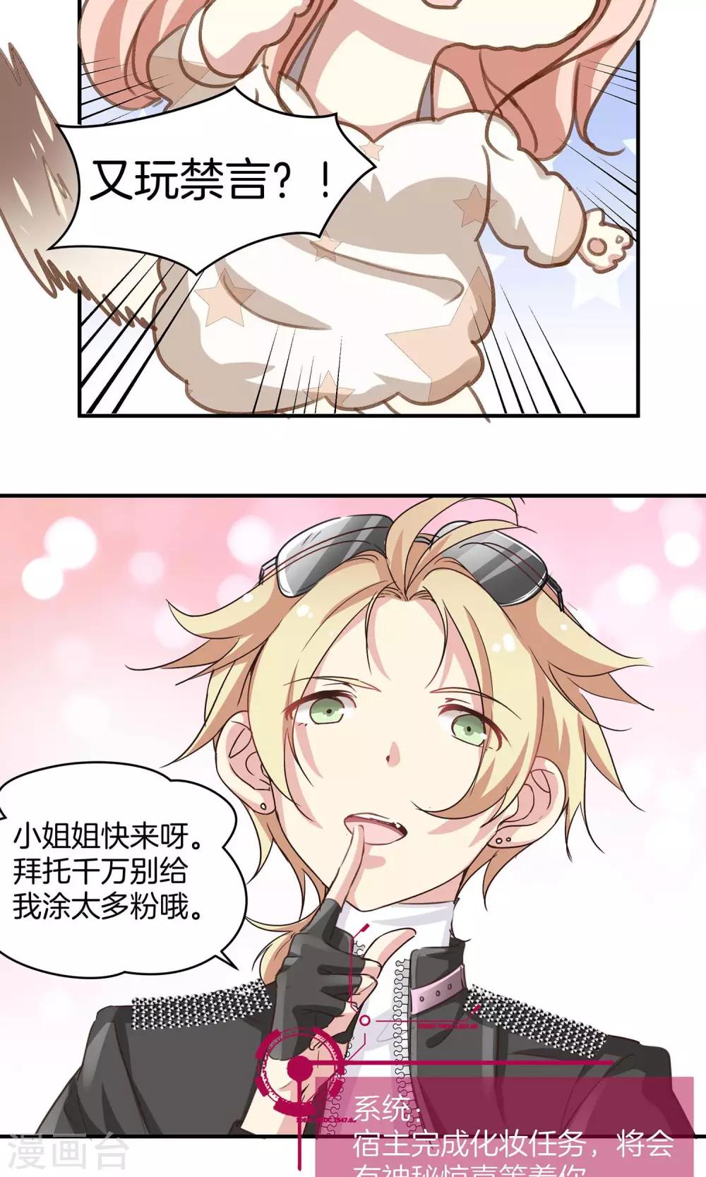 🍗男神恋爱系统 第5话 进化的小爱 第12页