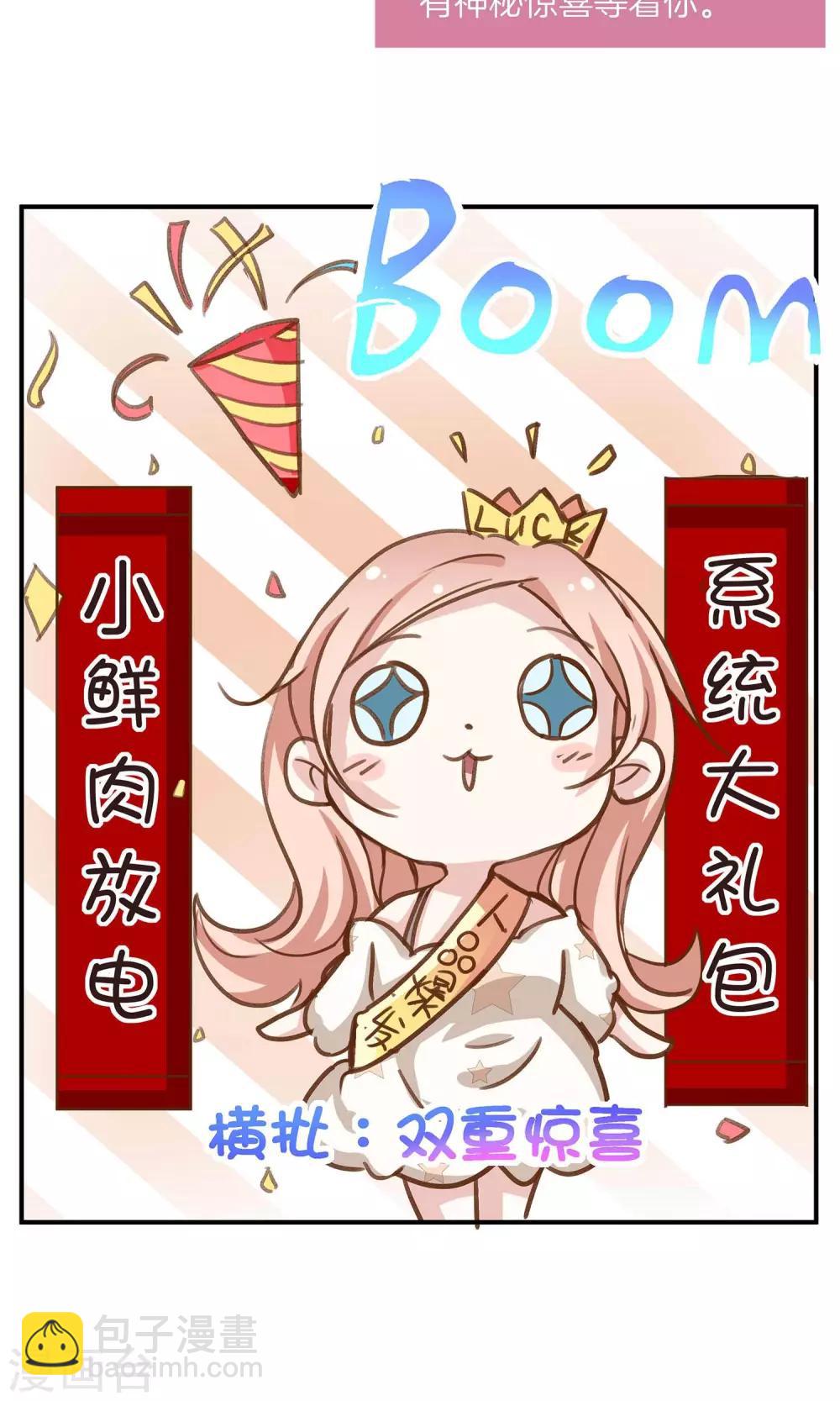 🍗男神恋爱系统 第5话 进化的小爱 第13页