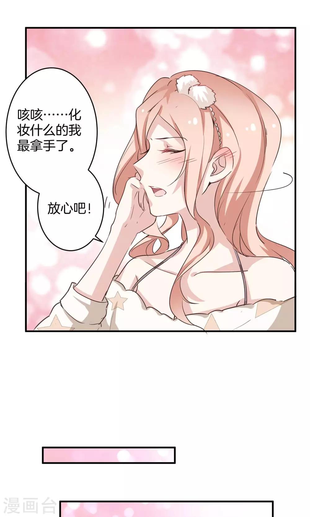 🍗男神恋爱系统 第5话 进化的小爱 第14页