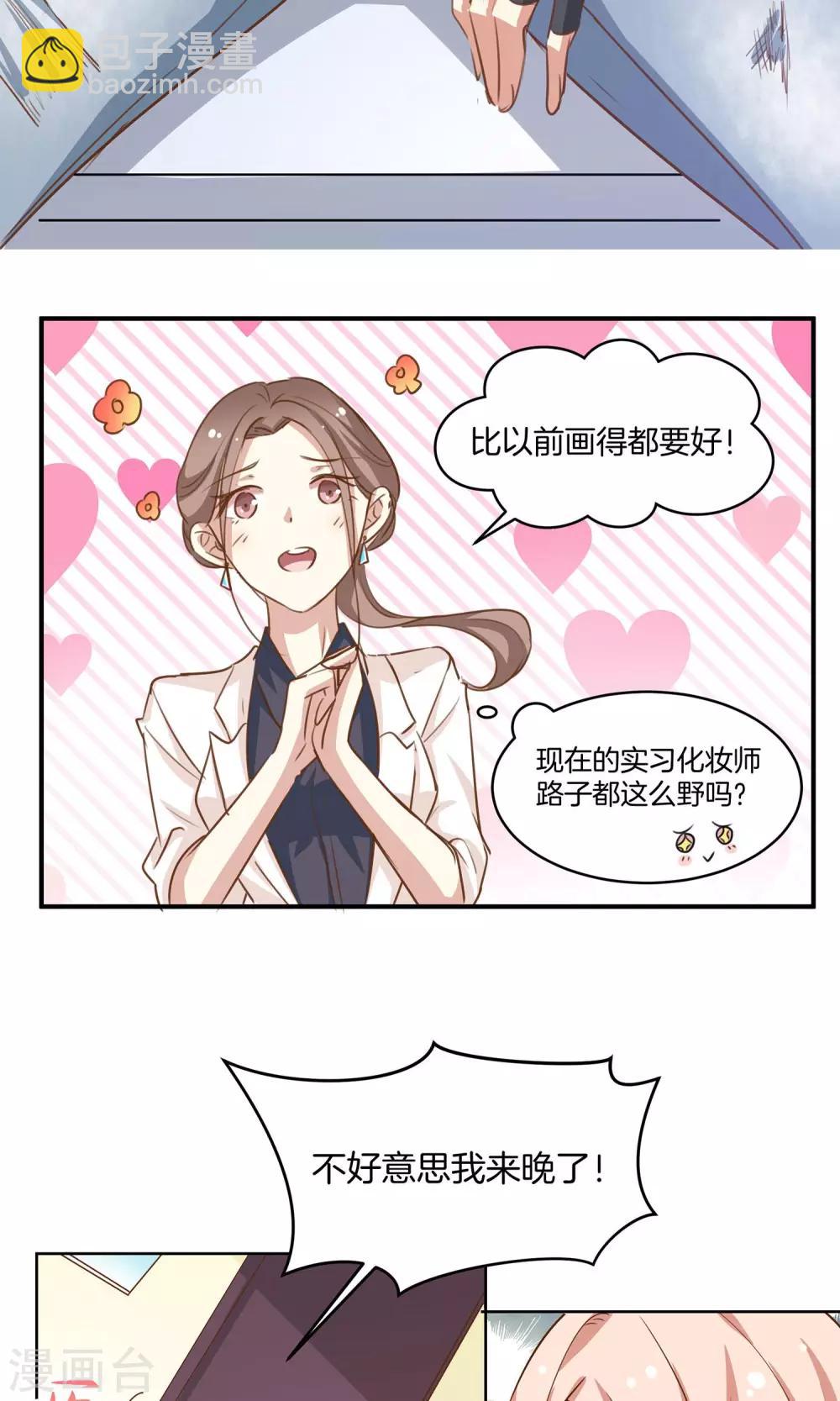 🍗男神恋爱系统 第5话 进化的小爱 第17页