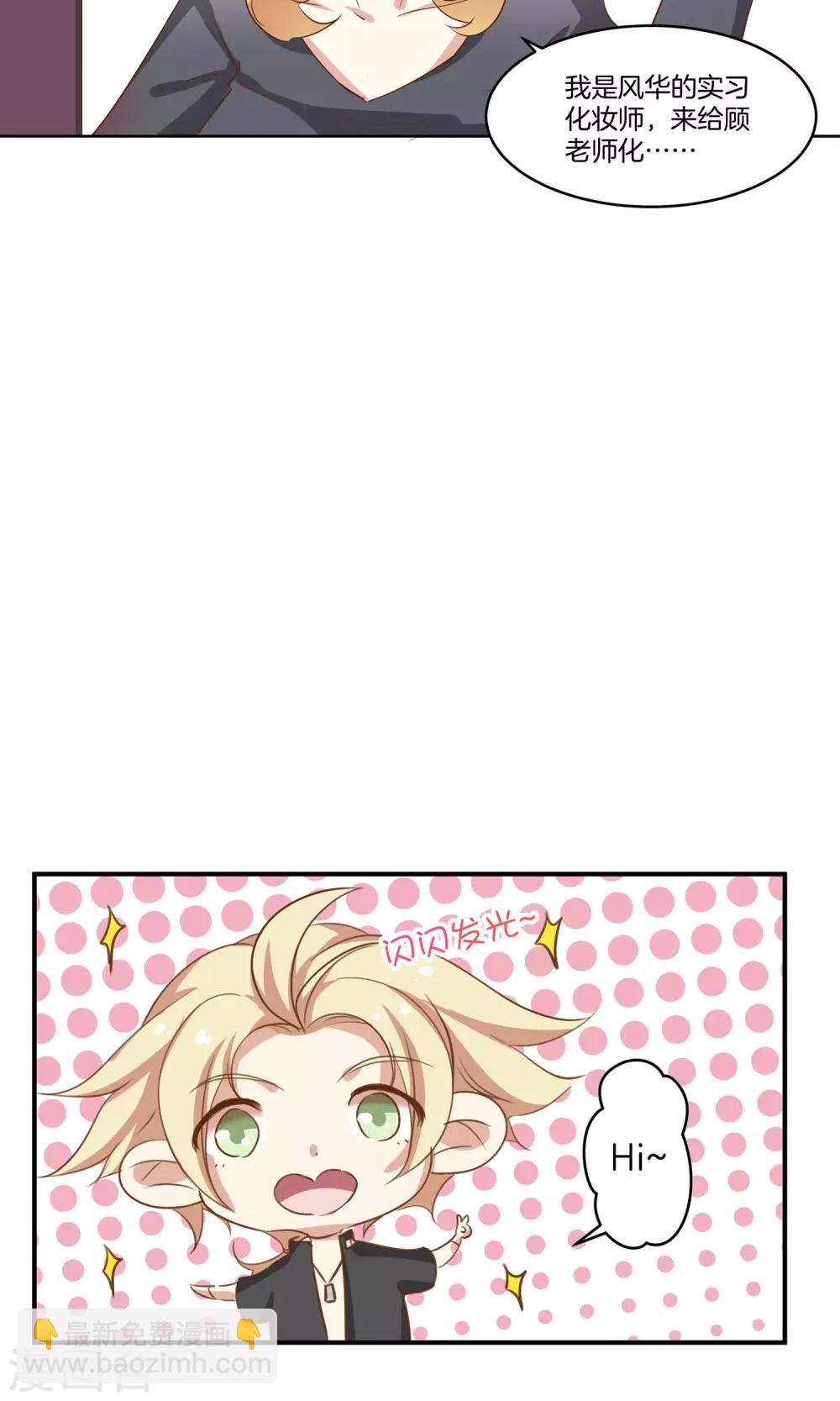 🍗男神恋爱系统 第5话 进化的小爱 第19页