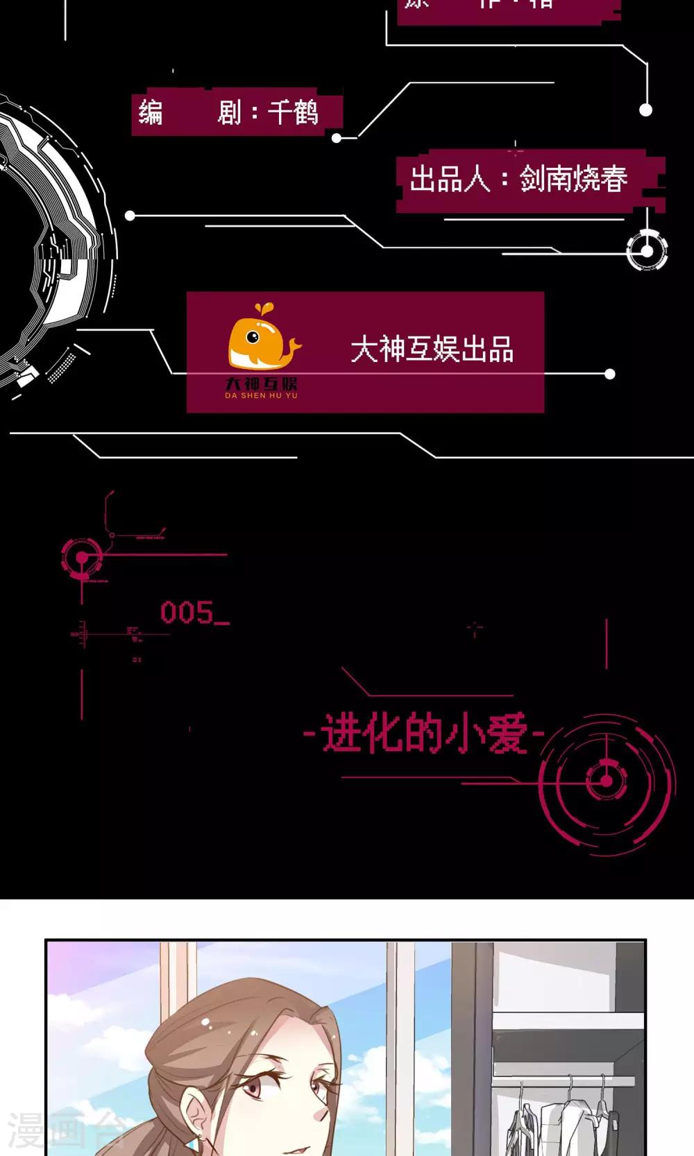 🍗男神恋爱系统 第5话 进化的小爱 第2页