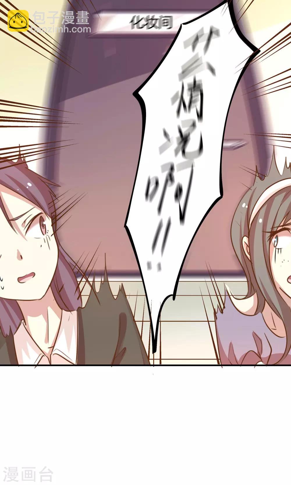🍗男神恋爱系统 第5话 进化的小爱 第21页