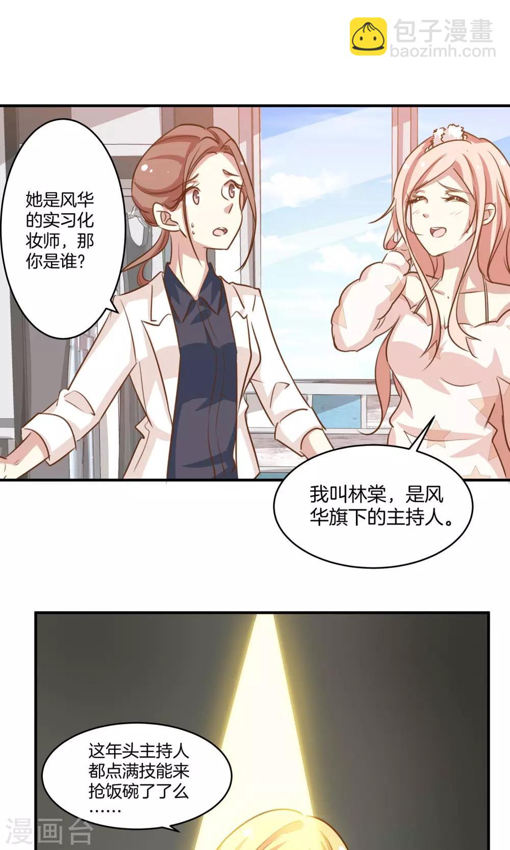 🍗男神恋爱系统 第5话 进化的小爱 第22页