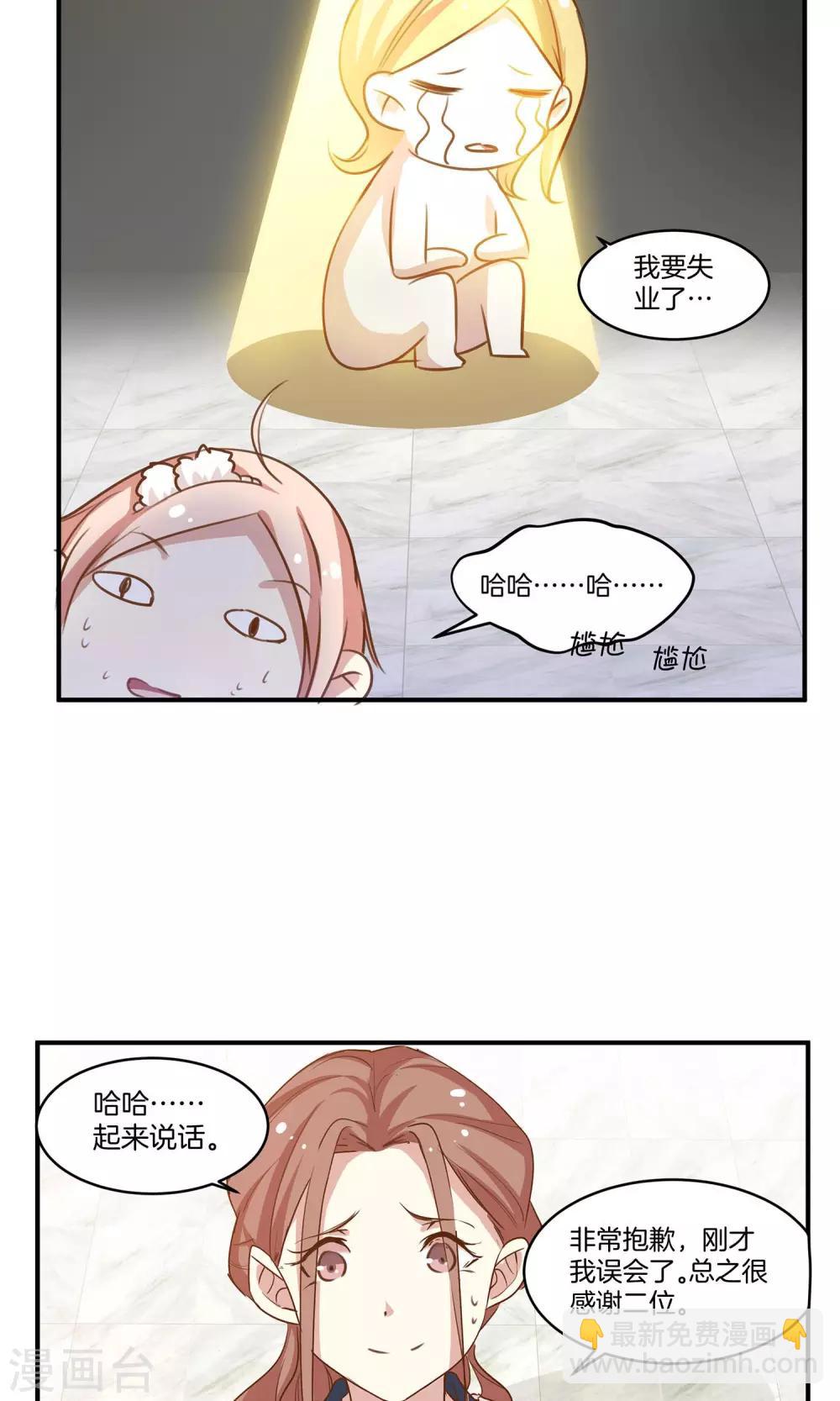 🍗男神恋爱系统 第5话 进化的小爱 第23页
