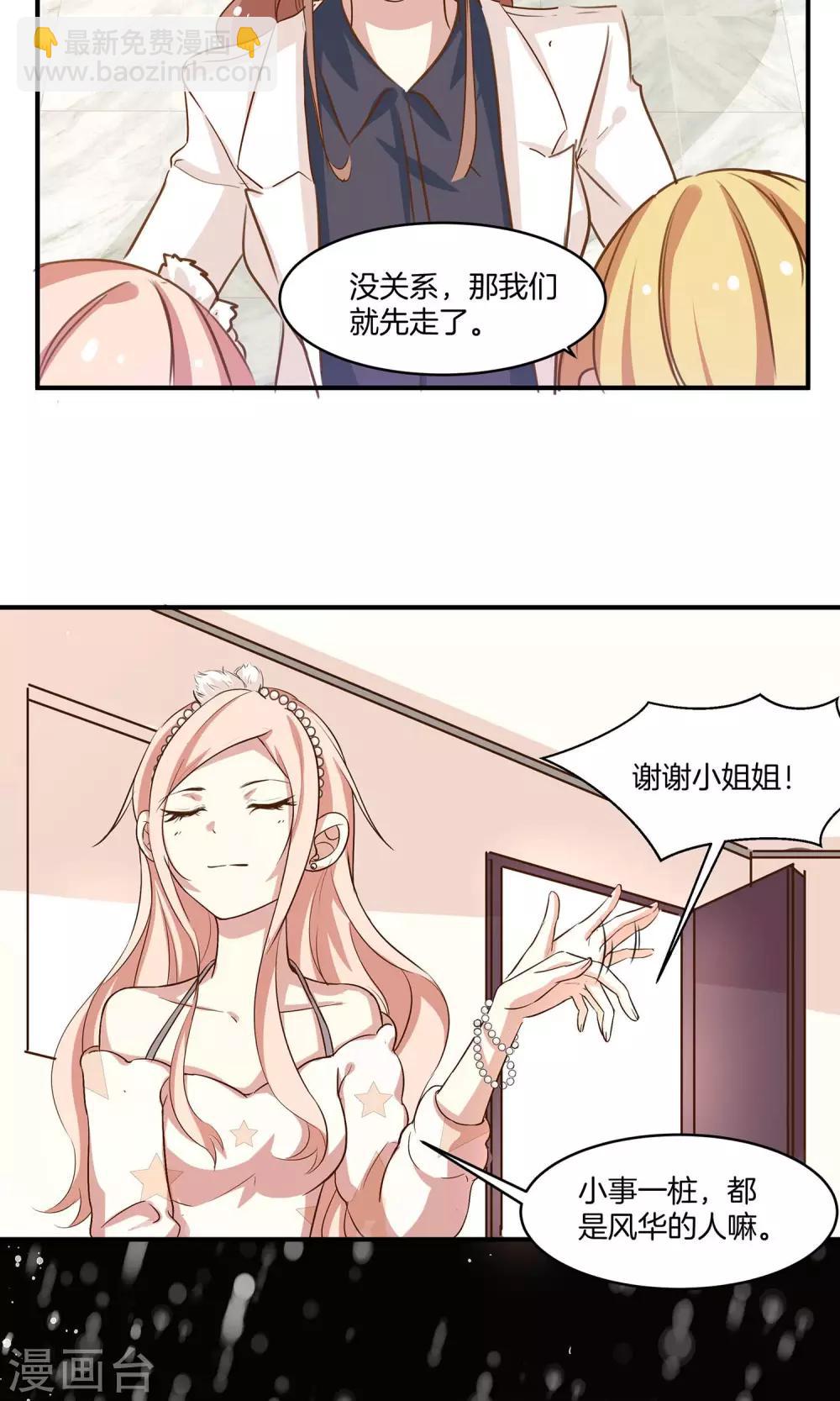 🍗男神恋爱系统 第5话 进化的小爱 第24页
