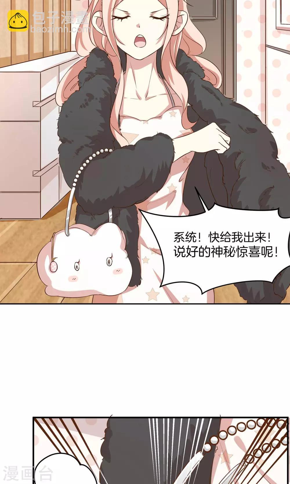 🍗男神恋爱系统 第5话 进化的小爱 第26页
