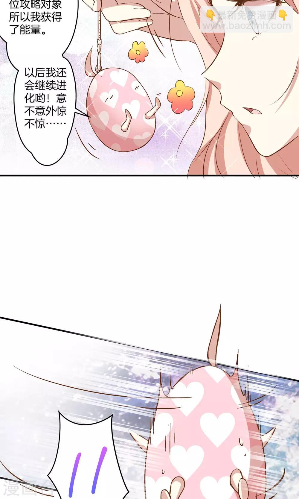 🍗男神恋爱系统 第5话 进化的小爱 第28页