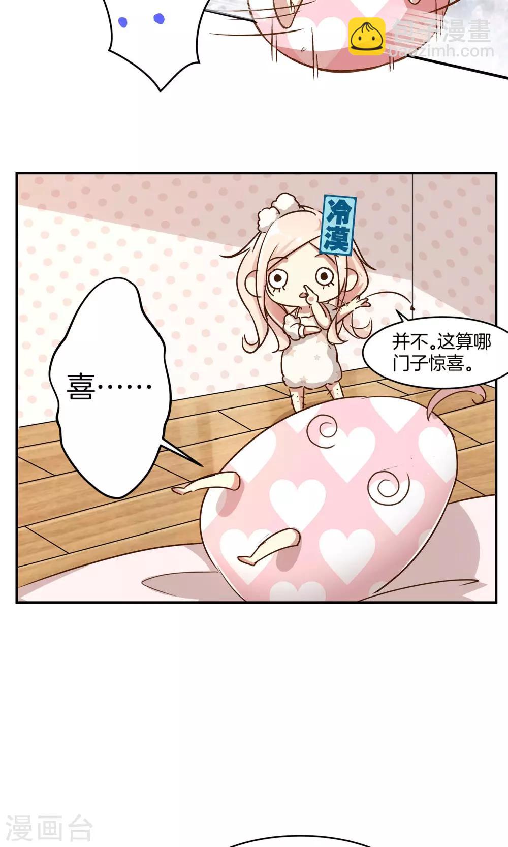 🍗男神恋爱系统 第5话 进化的小爱 第29页